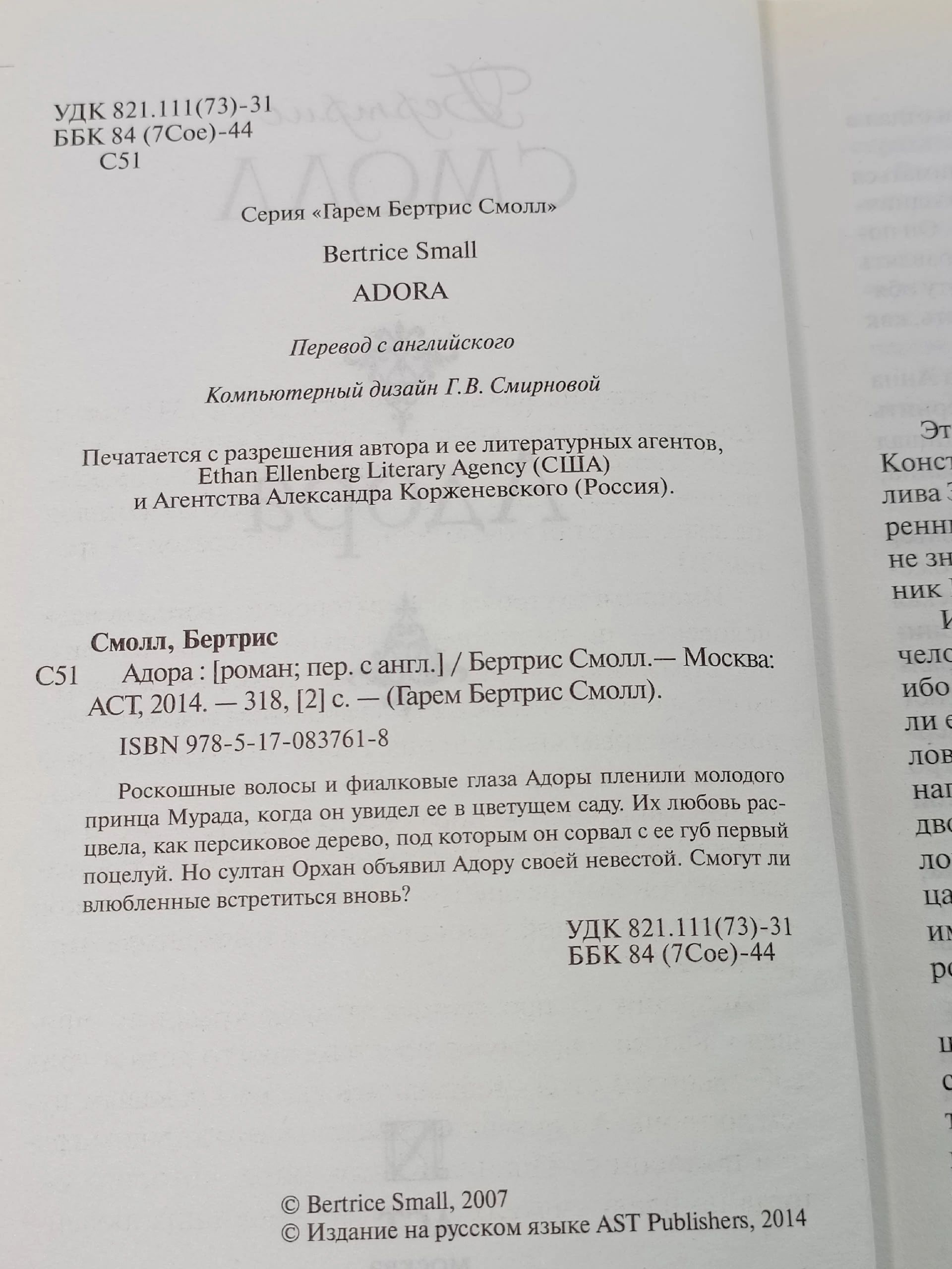 Адора Смолл Бертрис Смолл Бертрис