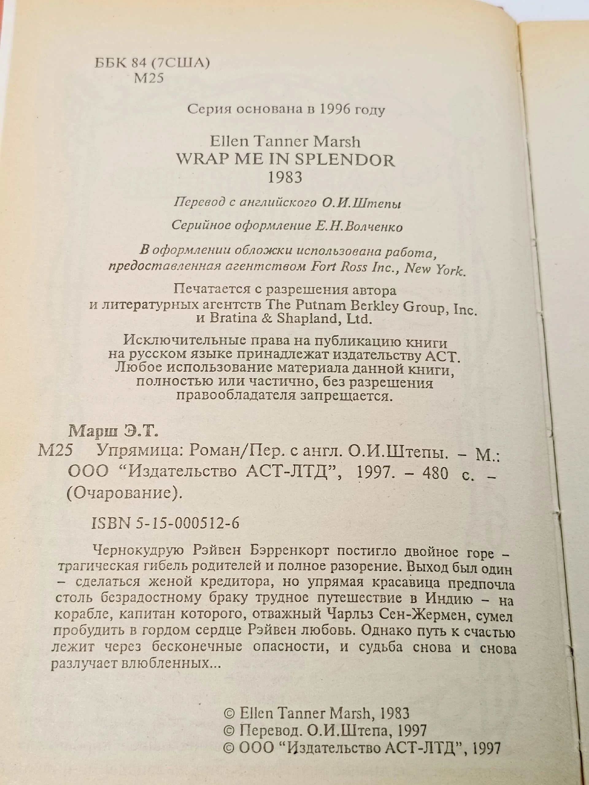 Упрямица Марш Эллен