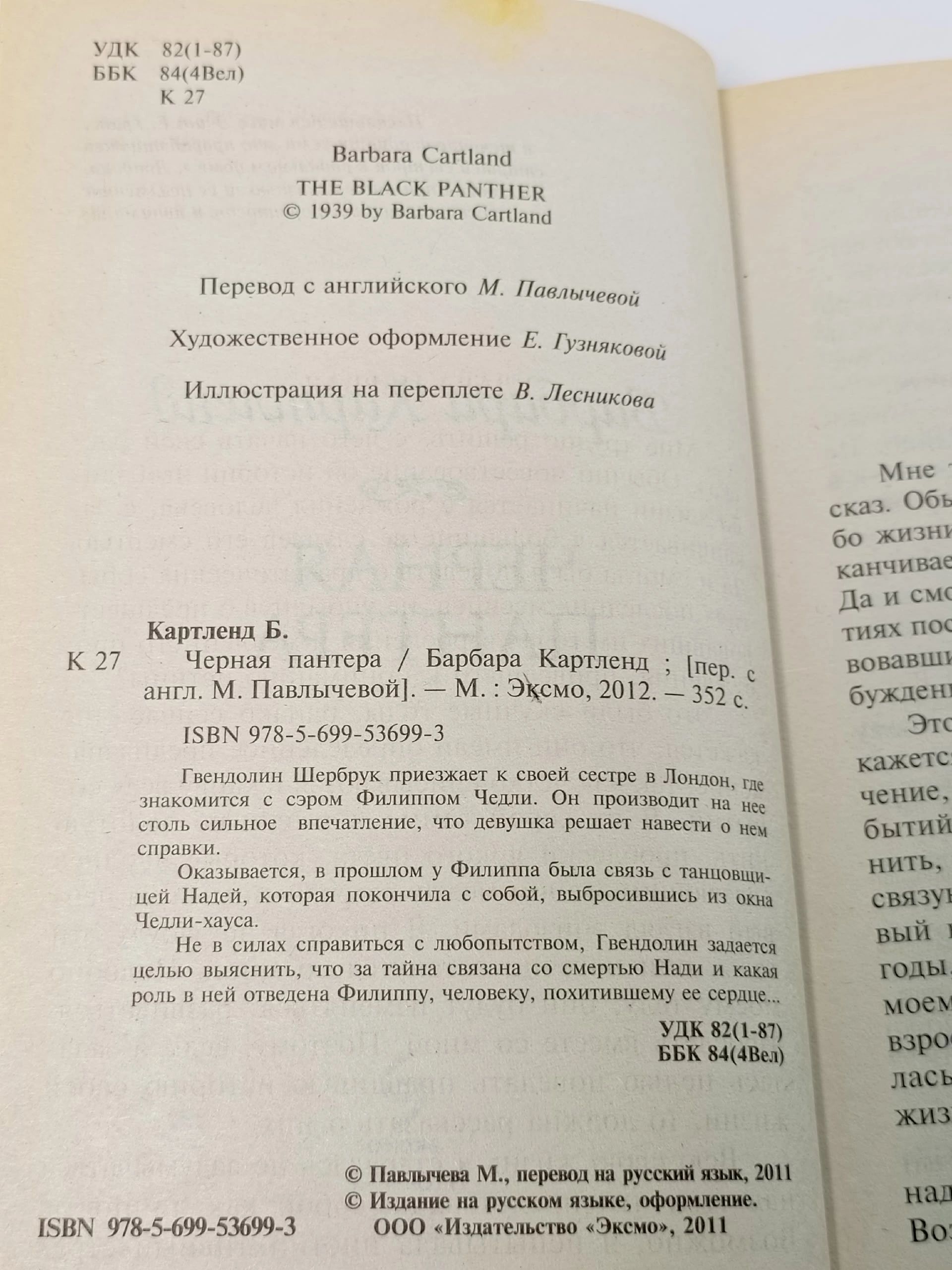 Чёрная пантера