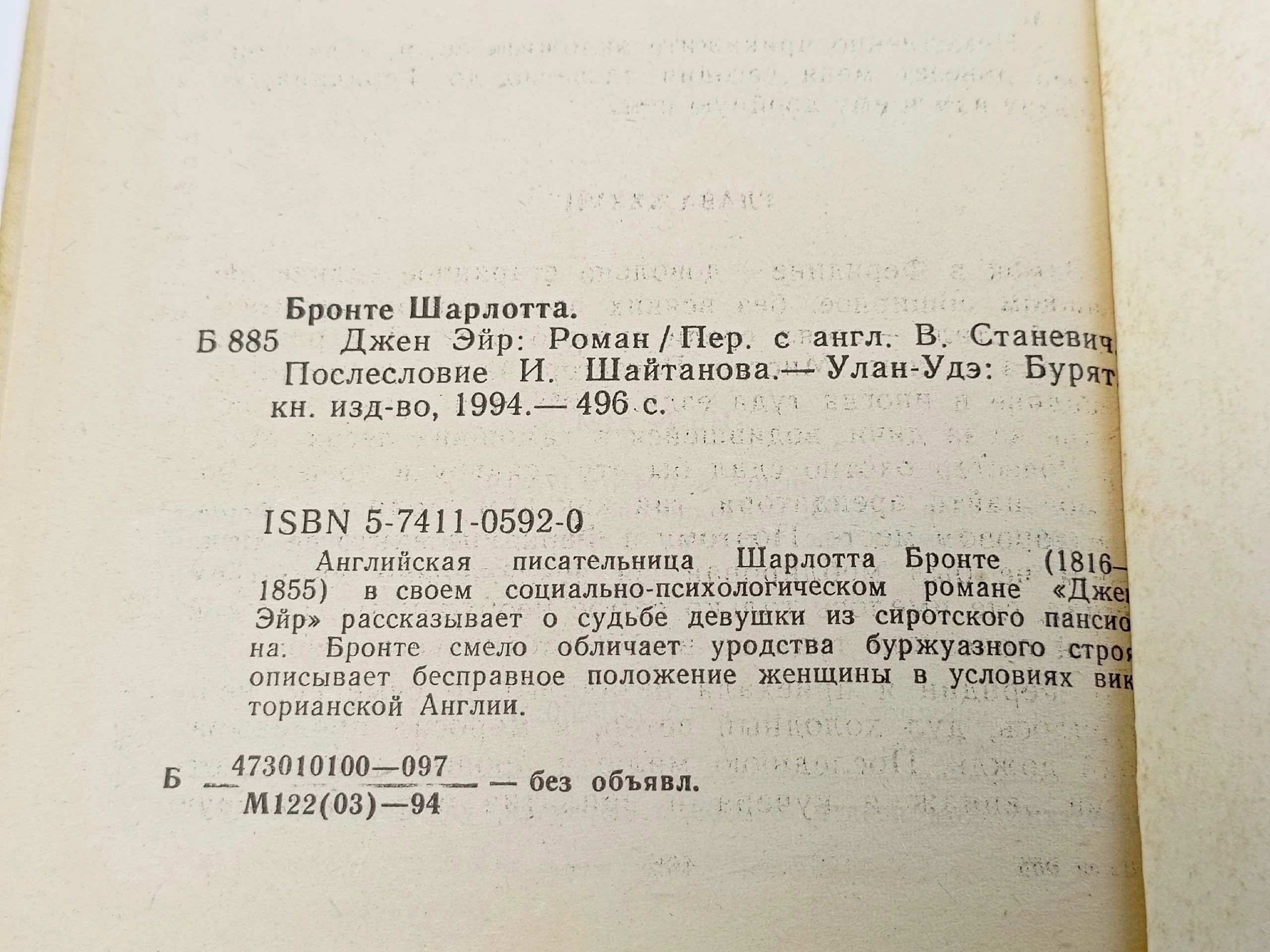 Джейн Эйр Бронте Шарлотта