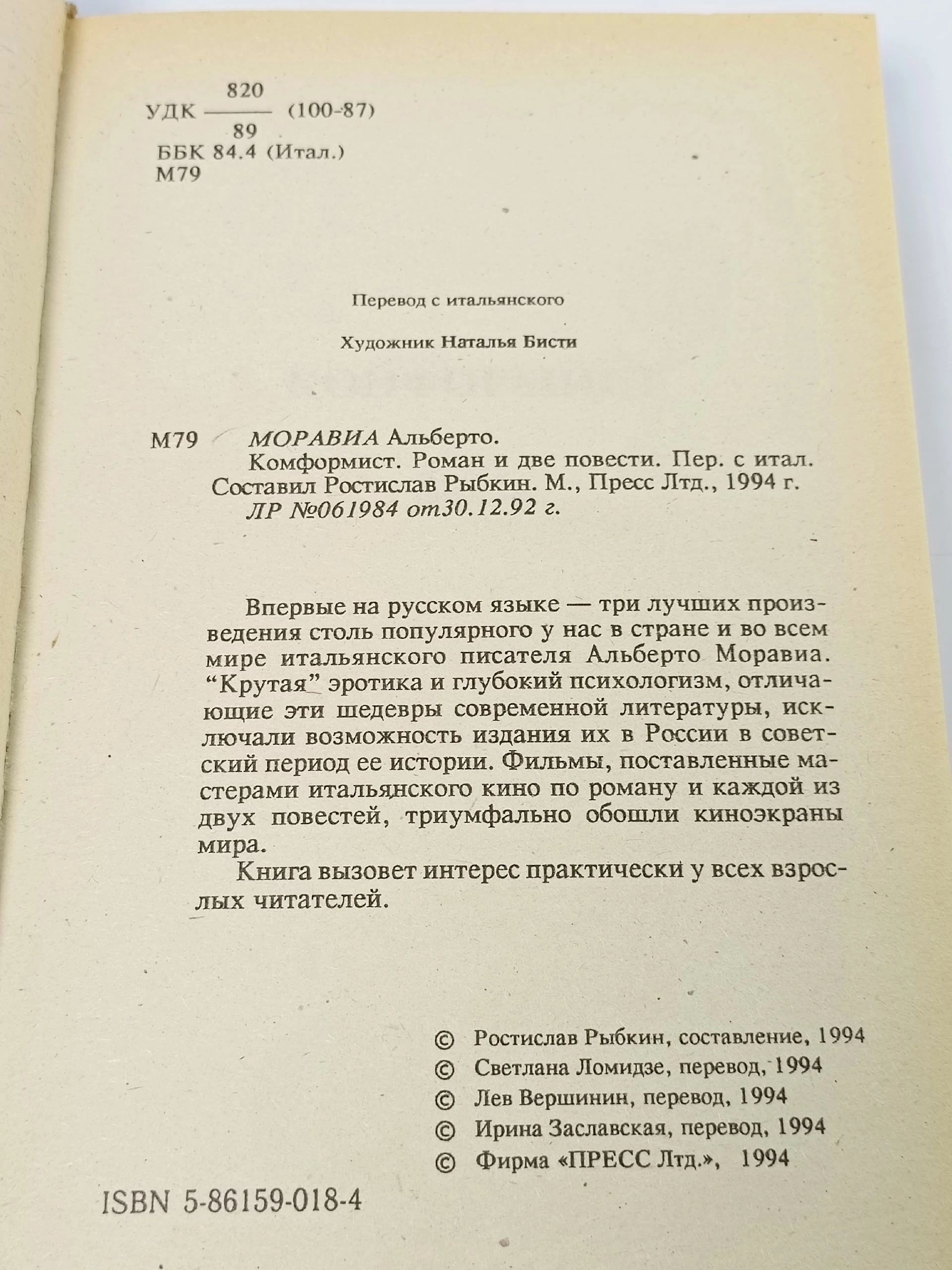 Конформист Моравиа Альберто