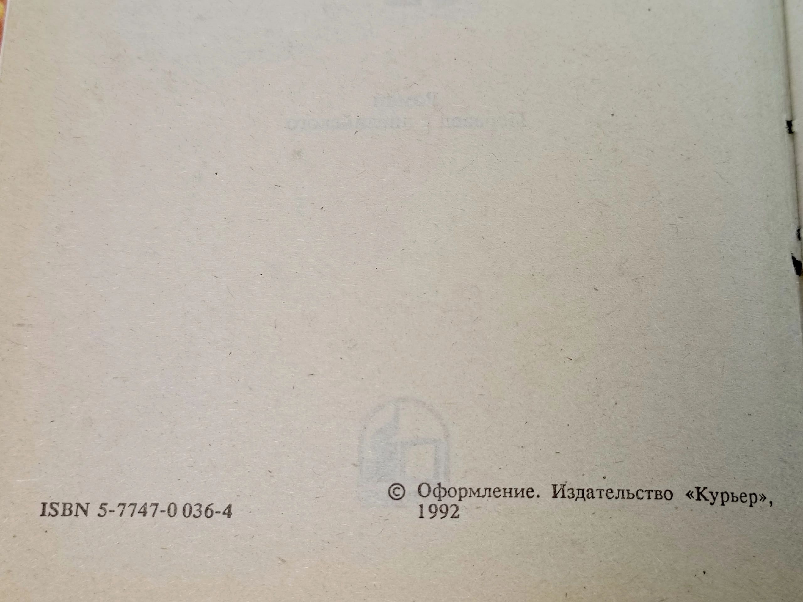Поющие в терновнике