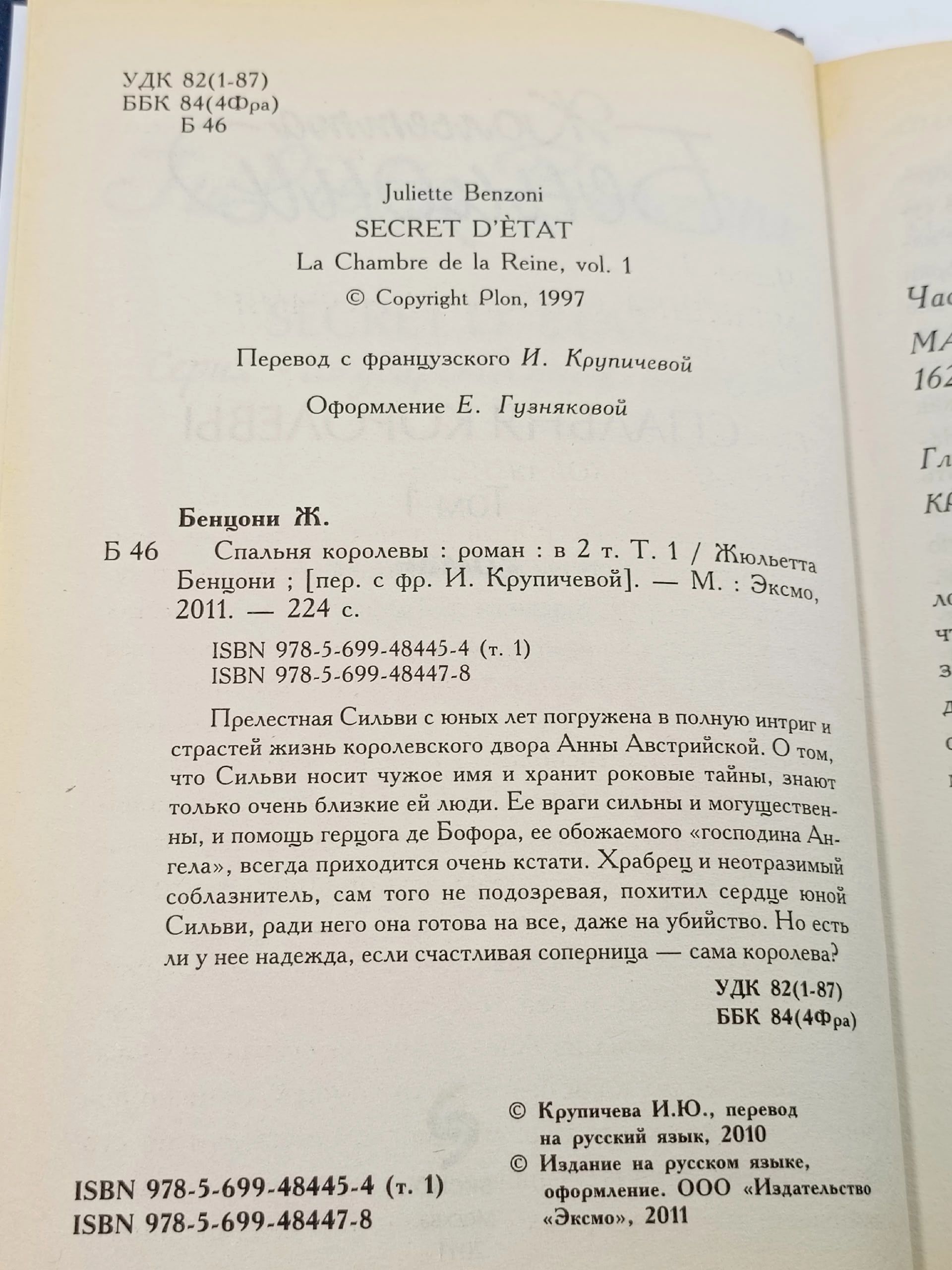 Спальня королевы (комплект из 2 книг)
