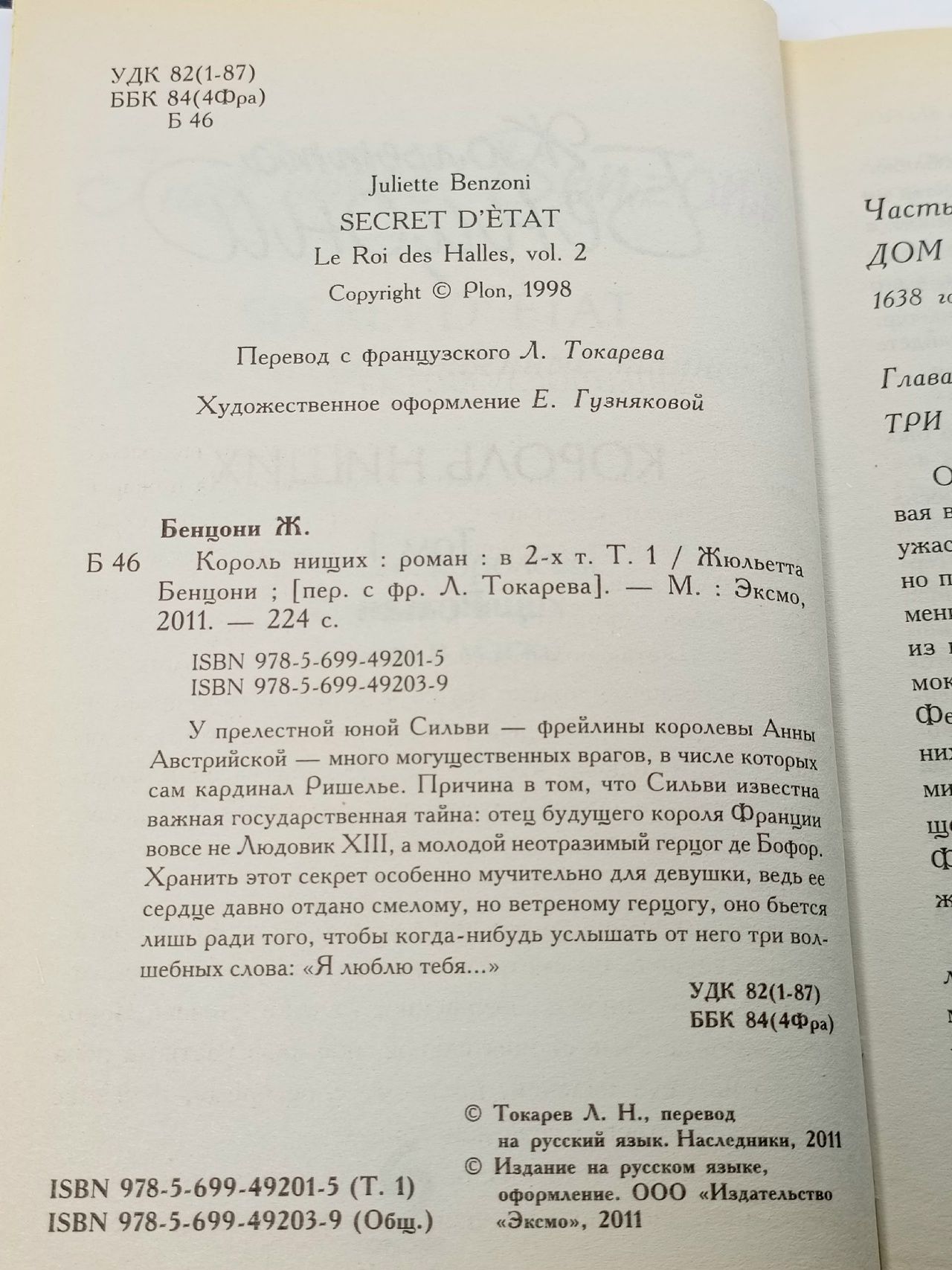 Король нищих (комплект из 2 книг)