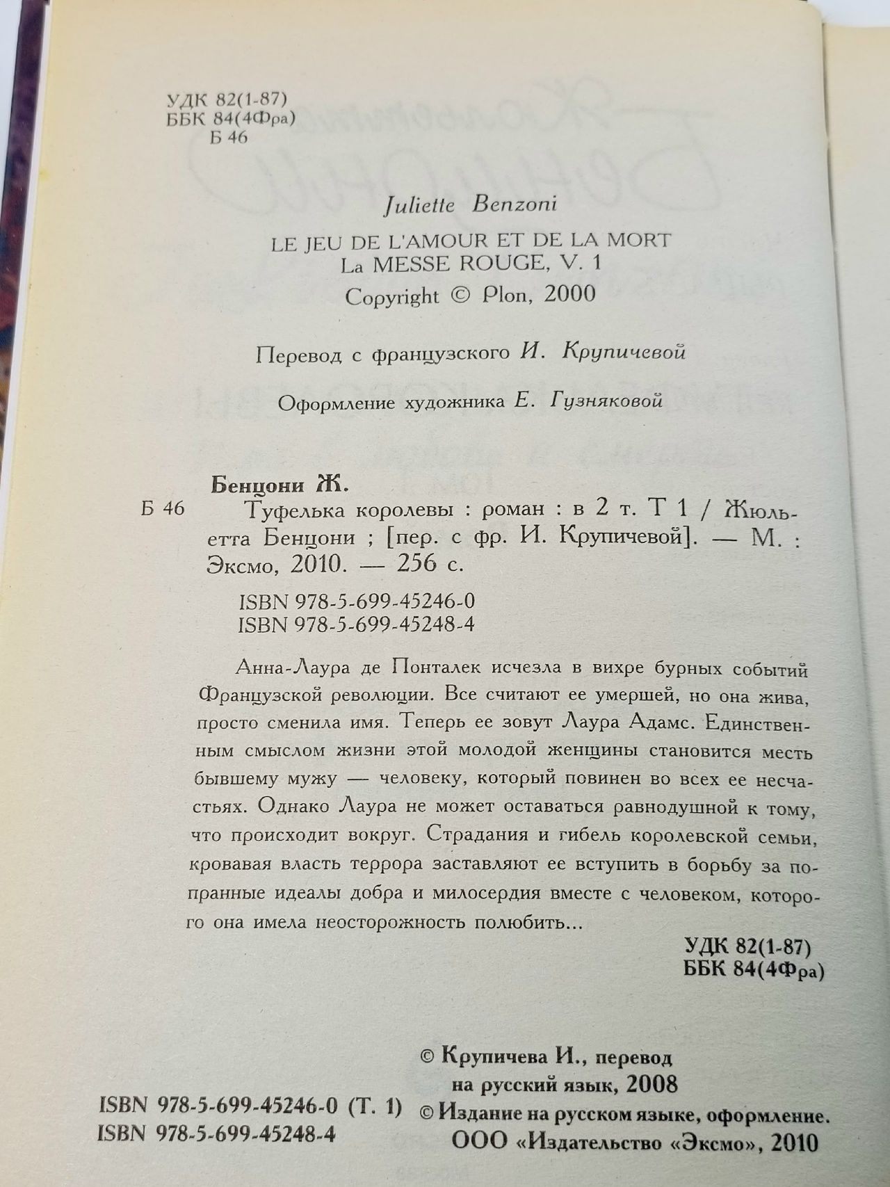 Туфелька королевы (комплект из 2 книг) Бенцони Жюльетта