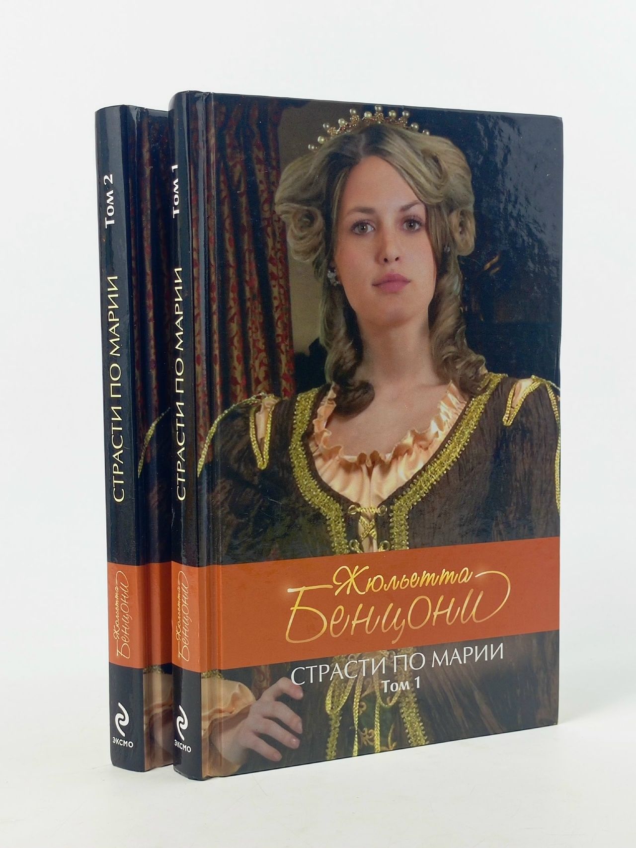 Обложка: Страсти по Марии (комплект из 2 книг) Крупичева Ирина Юрьевна, Бенцони Жюльетта
