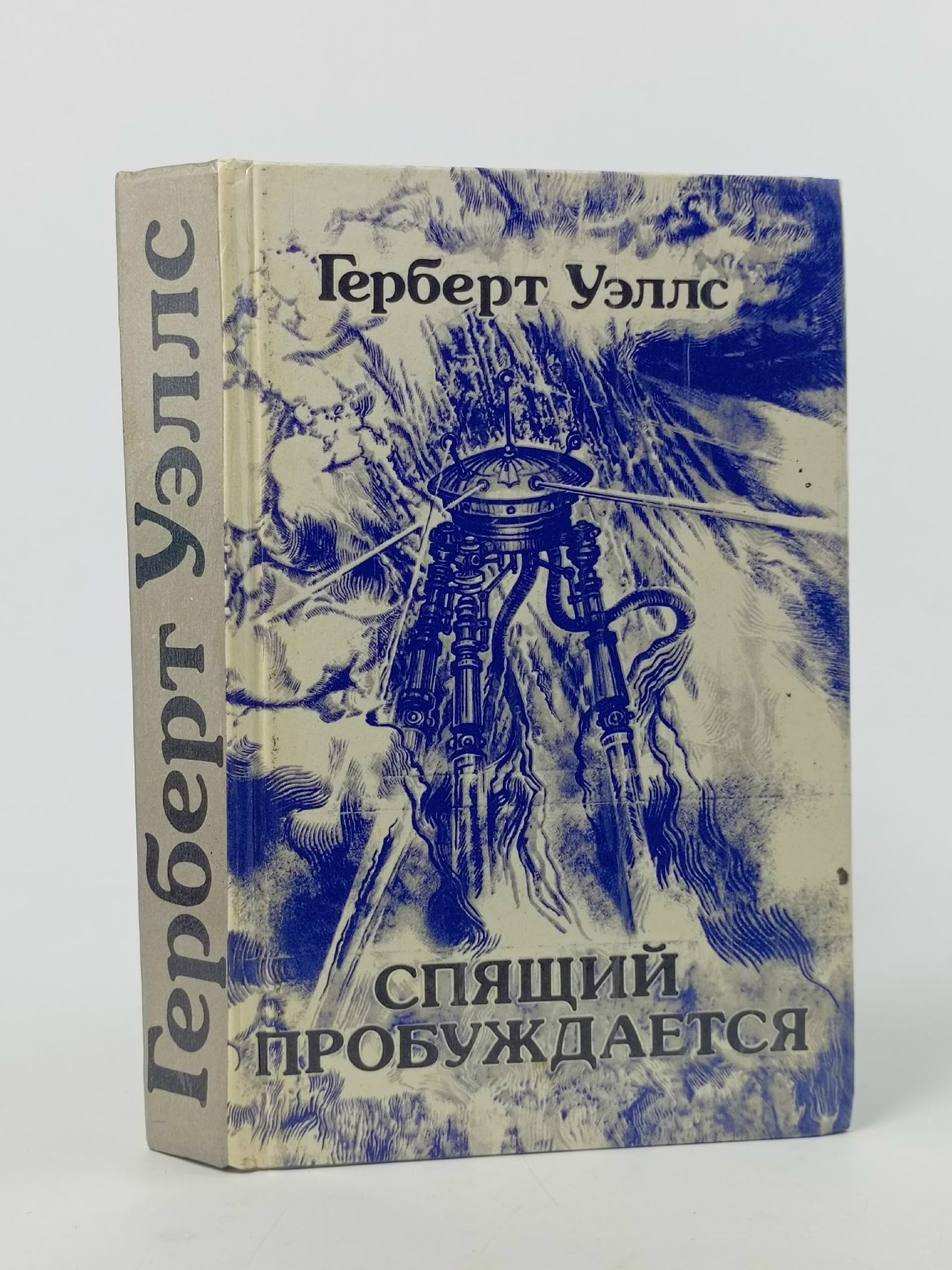 Обложка: Спящий пробуждается