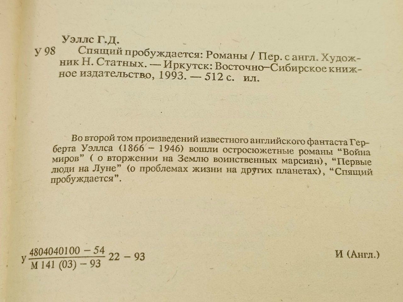 Спящий пробуждается