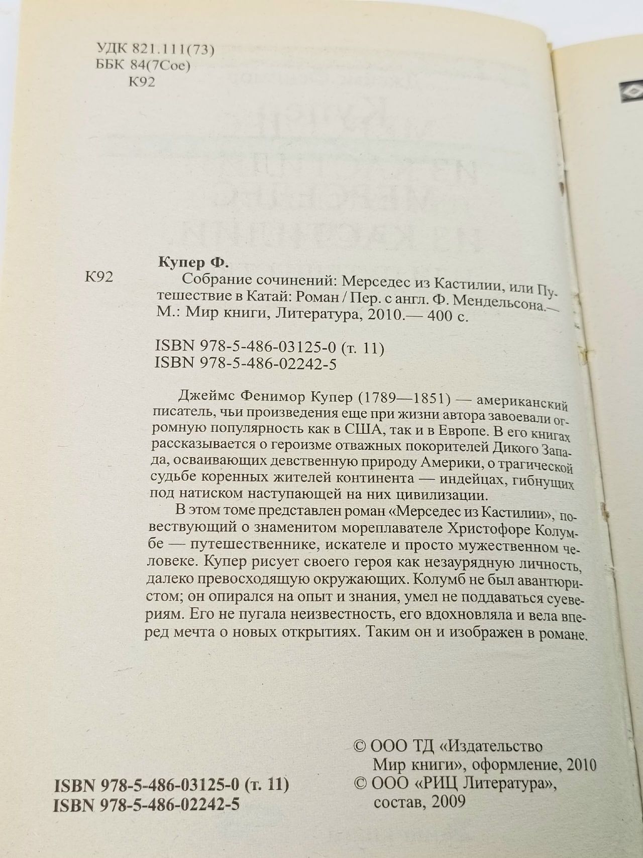 Мерседес из Кастилии, или Путешествие в Катай Купер Джеймс Фенимор