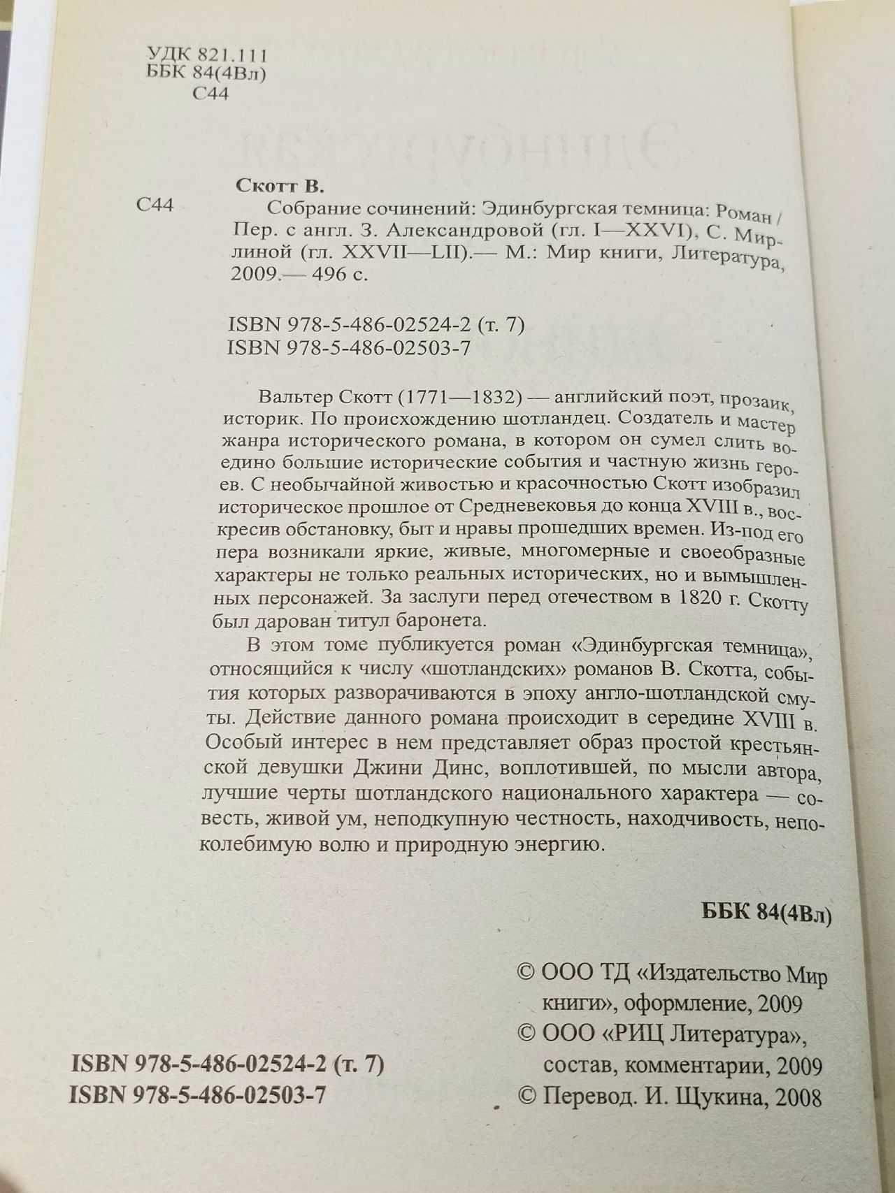 Эдинбургская темница Скотт Вальтер
