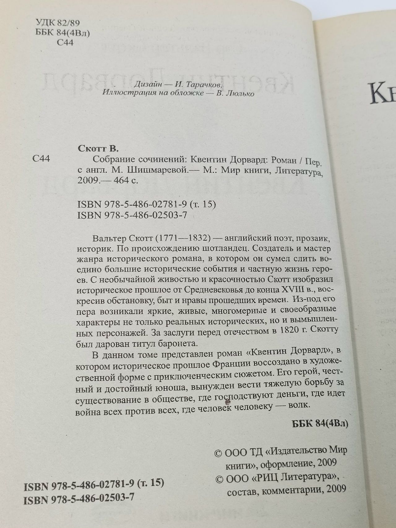 В. Скотт. Собрание сочинений. Квентин Дорвард