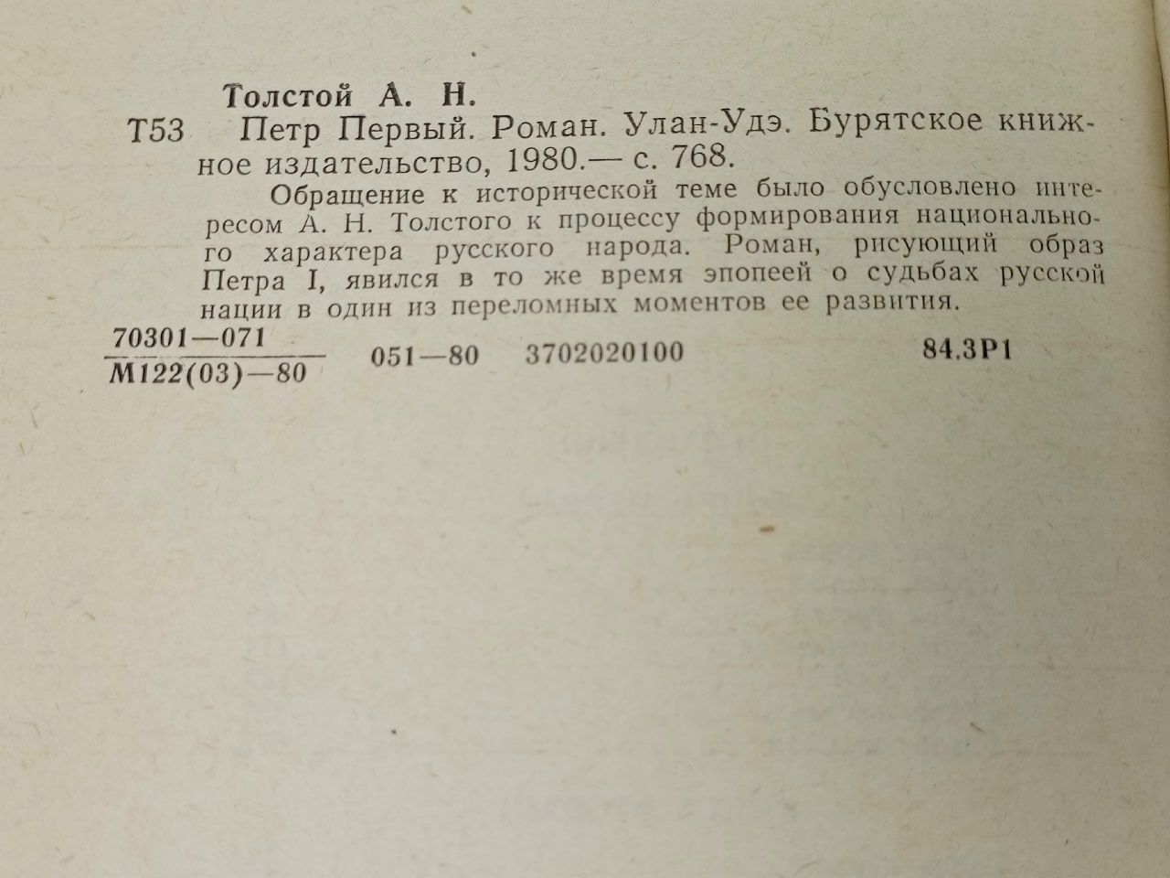 Петр Первый
