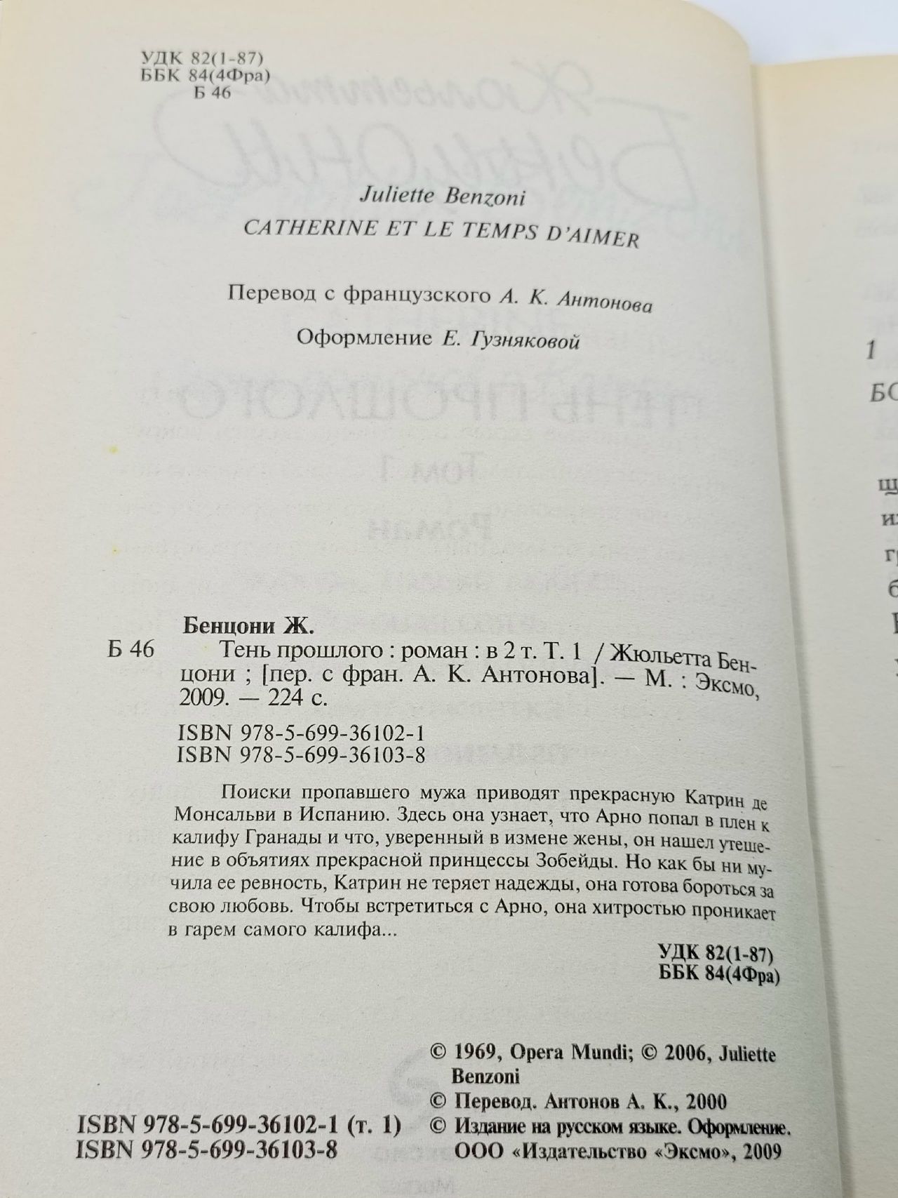 Тень прошлого в 2 томах (комплект из 2 книг) Бенцони Жюльетта