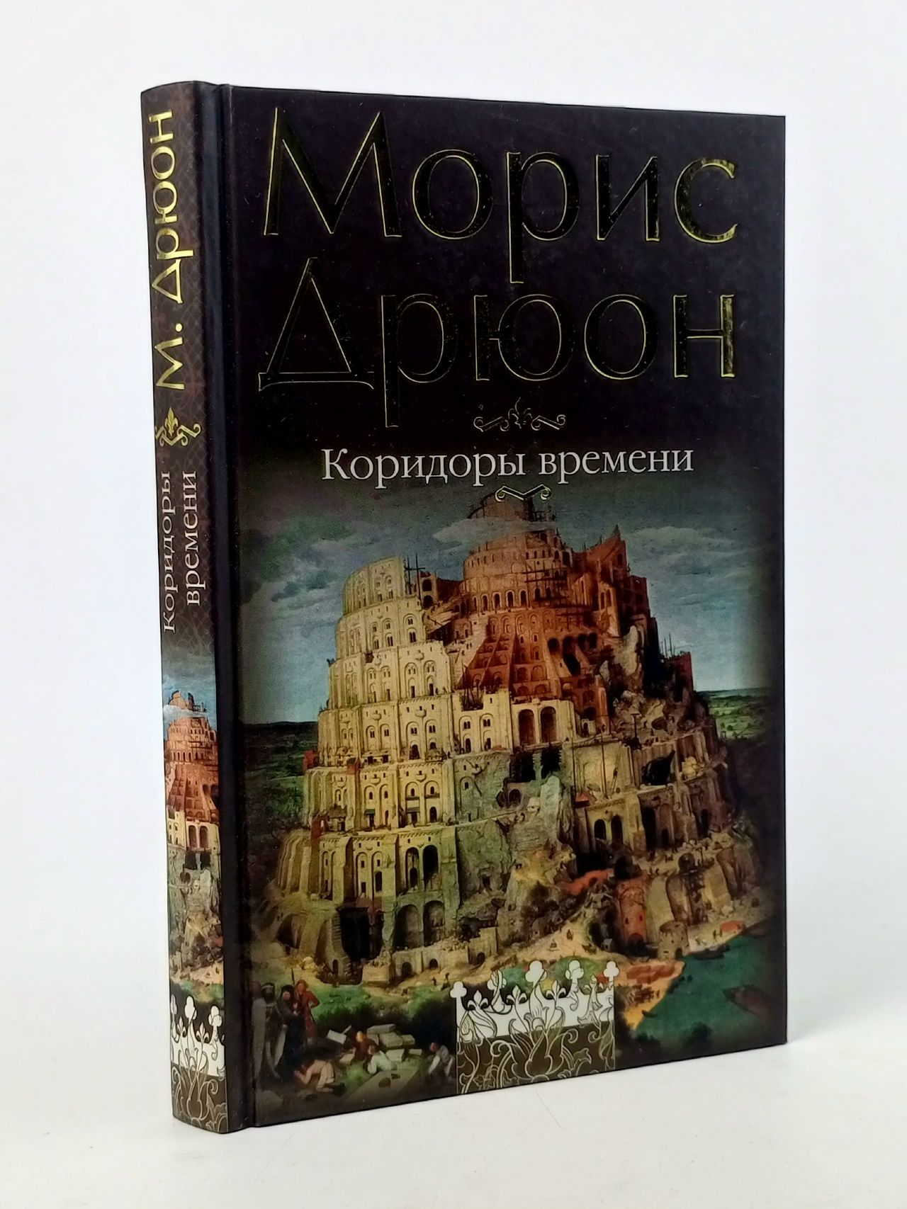 Обложка: Коридоры времени