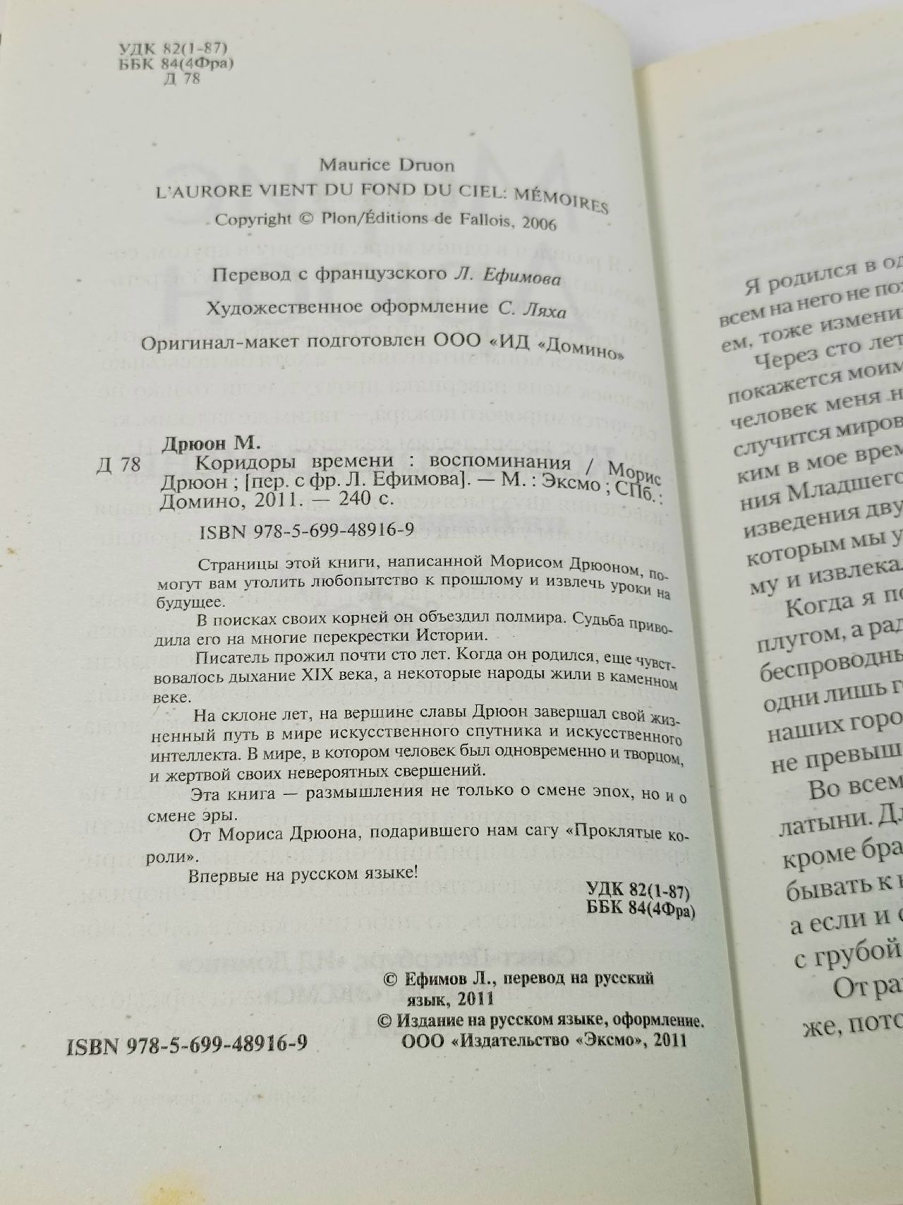 Коридоры времени