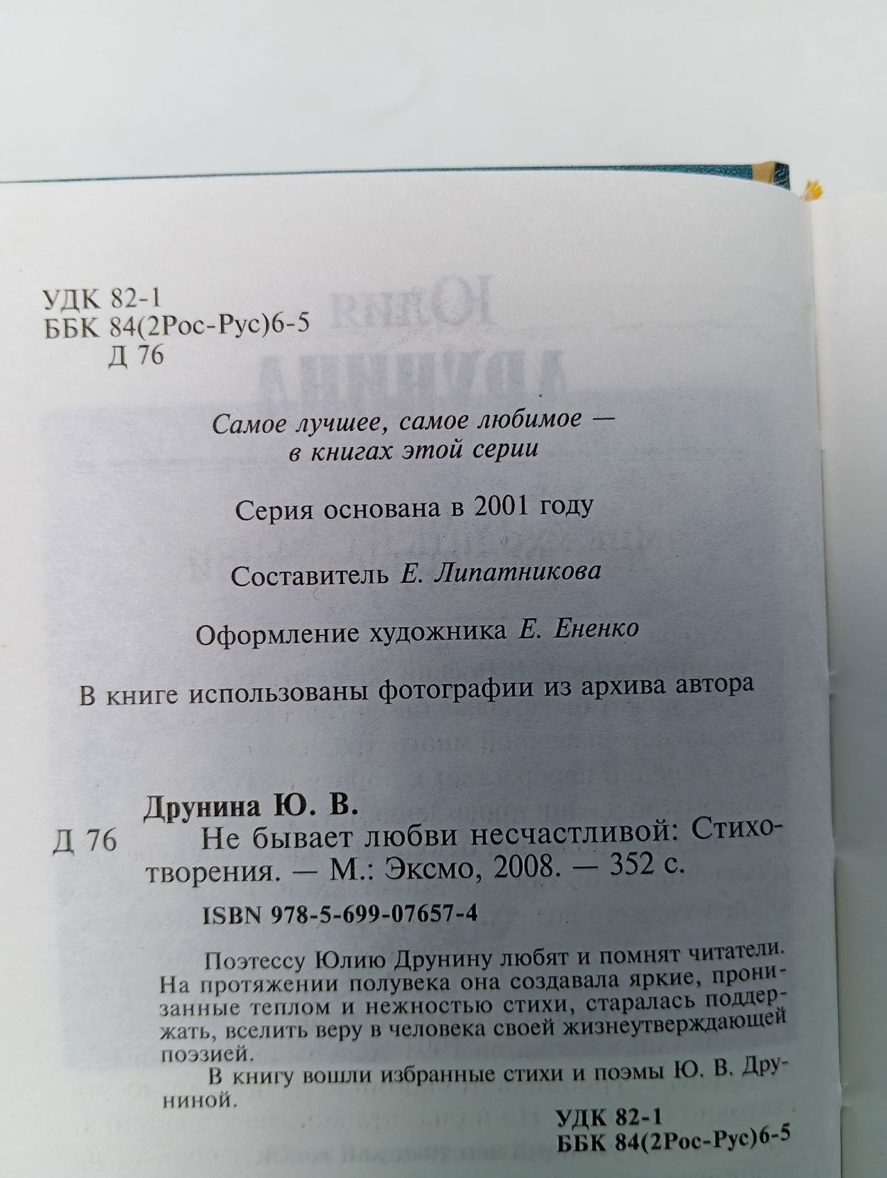 Не бывает любви несчастливой Друнина Юлия Владимировна