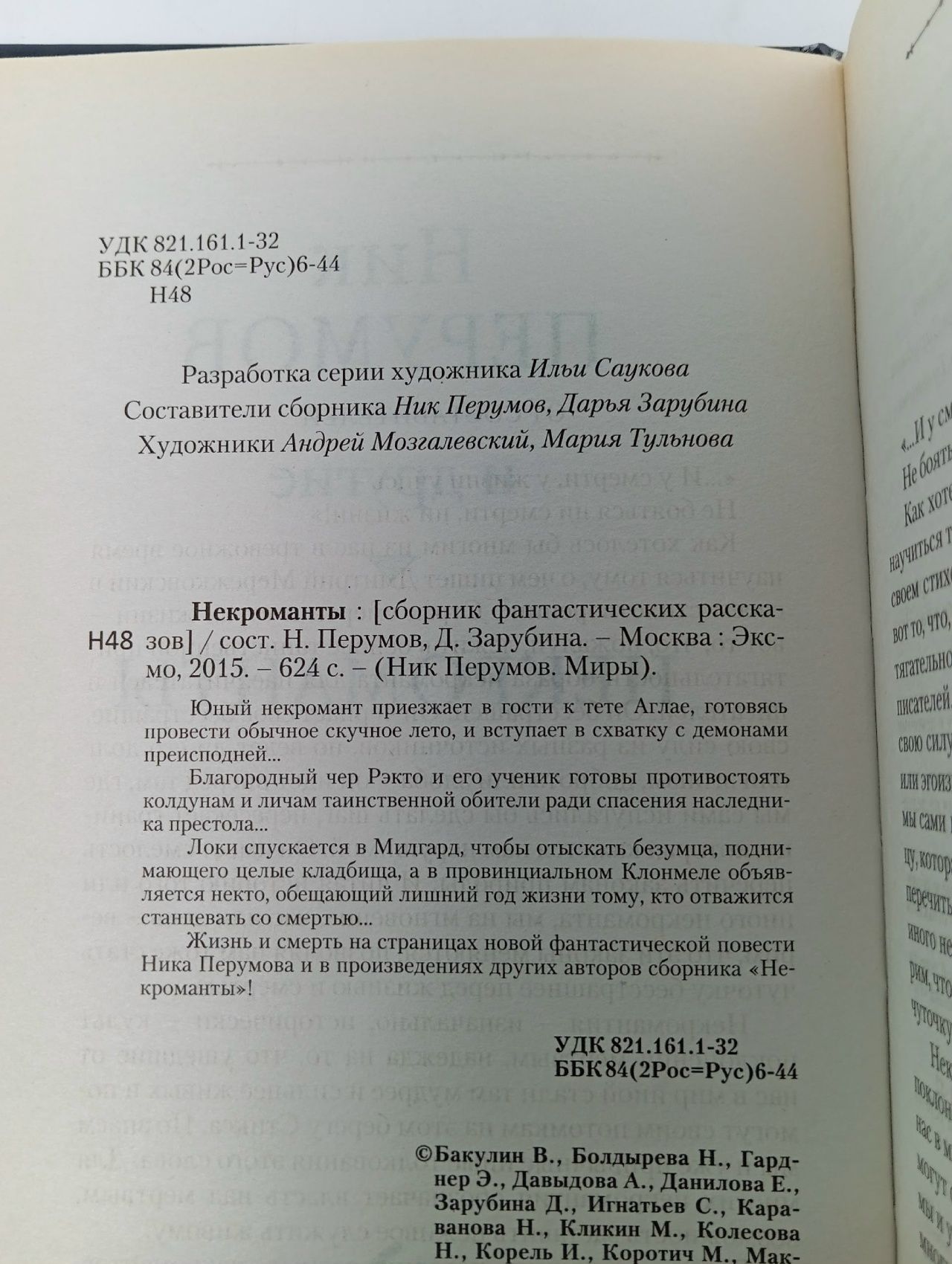 Некроманты Караванова Наталья Михайловна