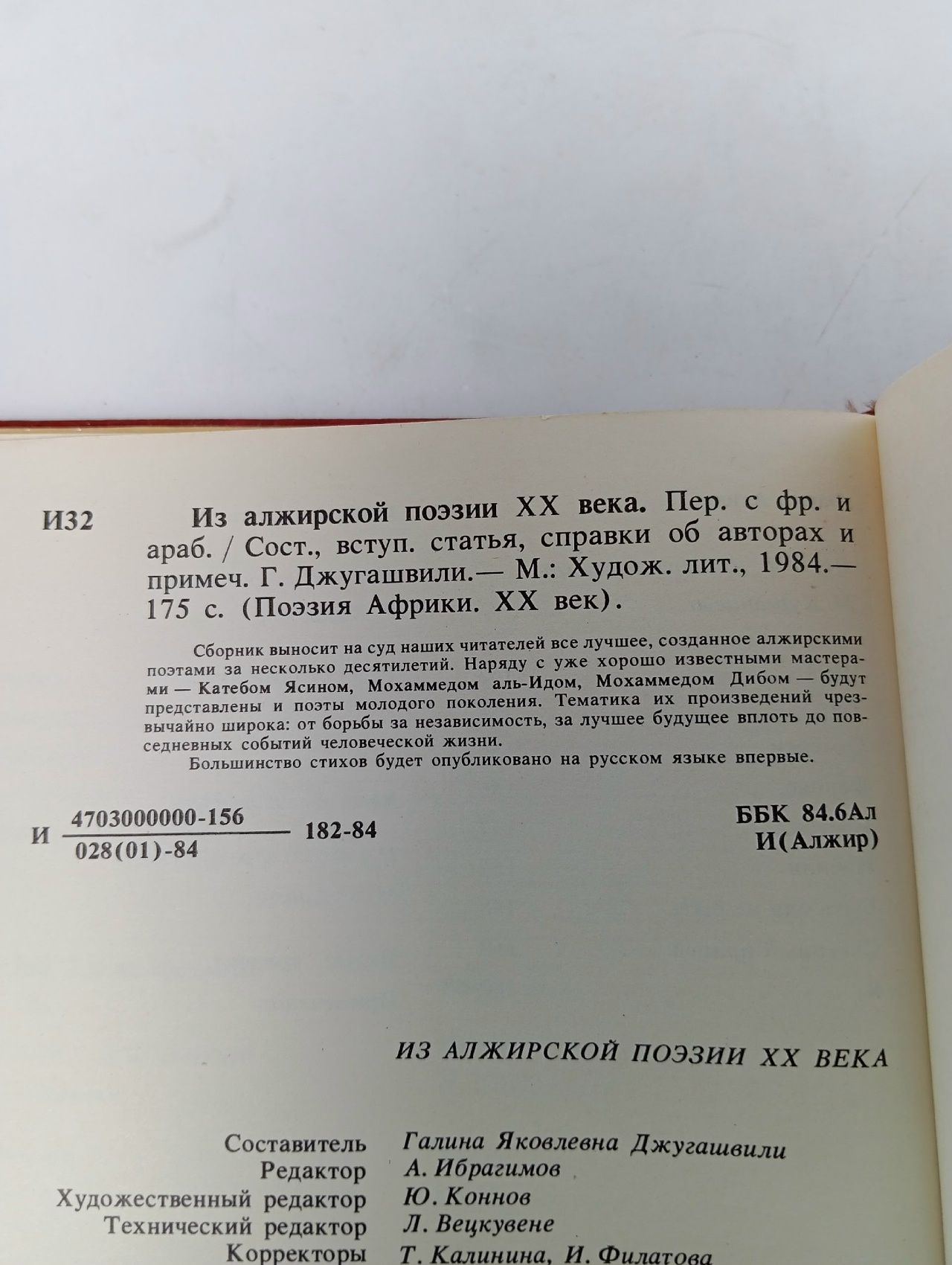 Из алжирской поэзии XX века Муфди Закария, Диб Мухаммед