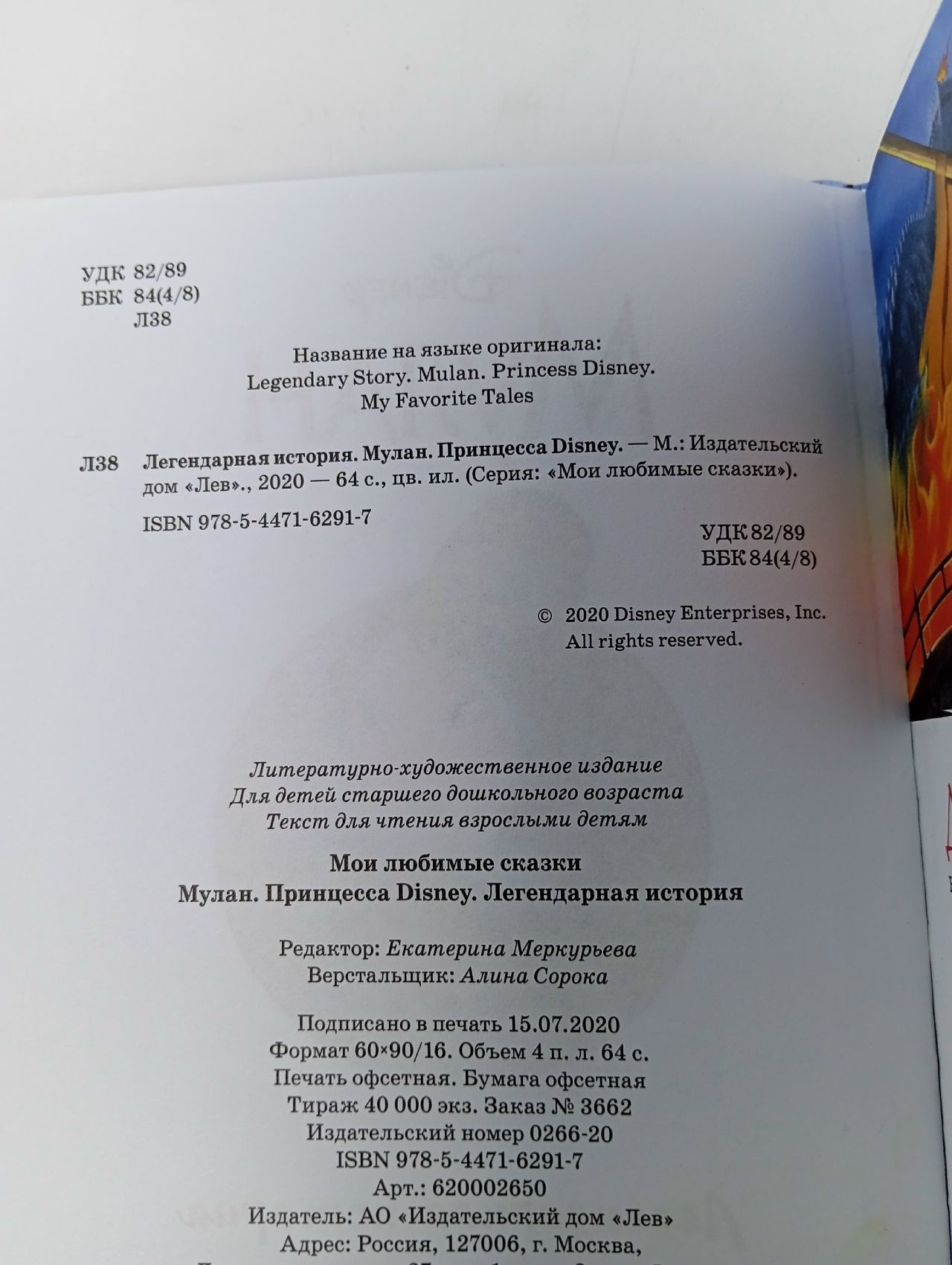 Мулан. Легендарная история
