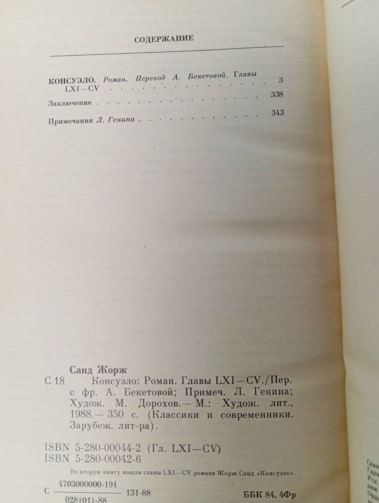 Консуэло (комплект из 2 книг). Жорж Санд