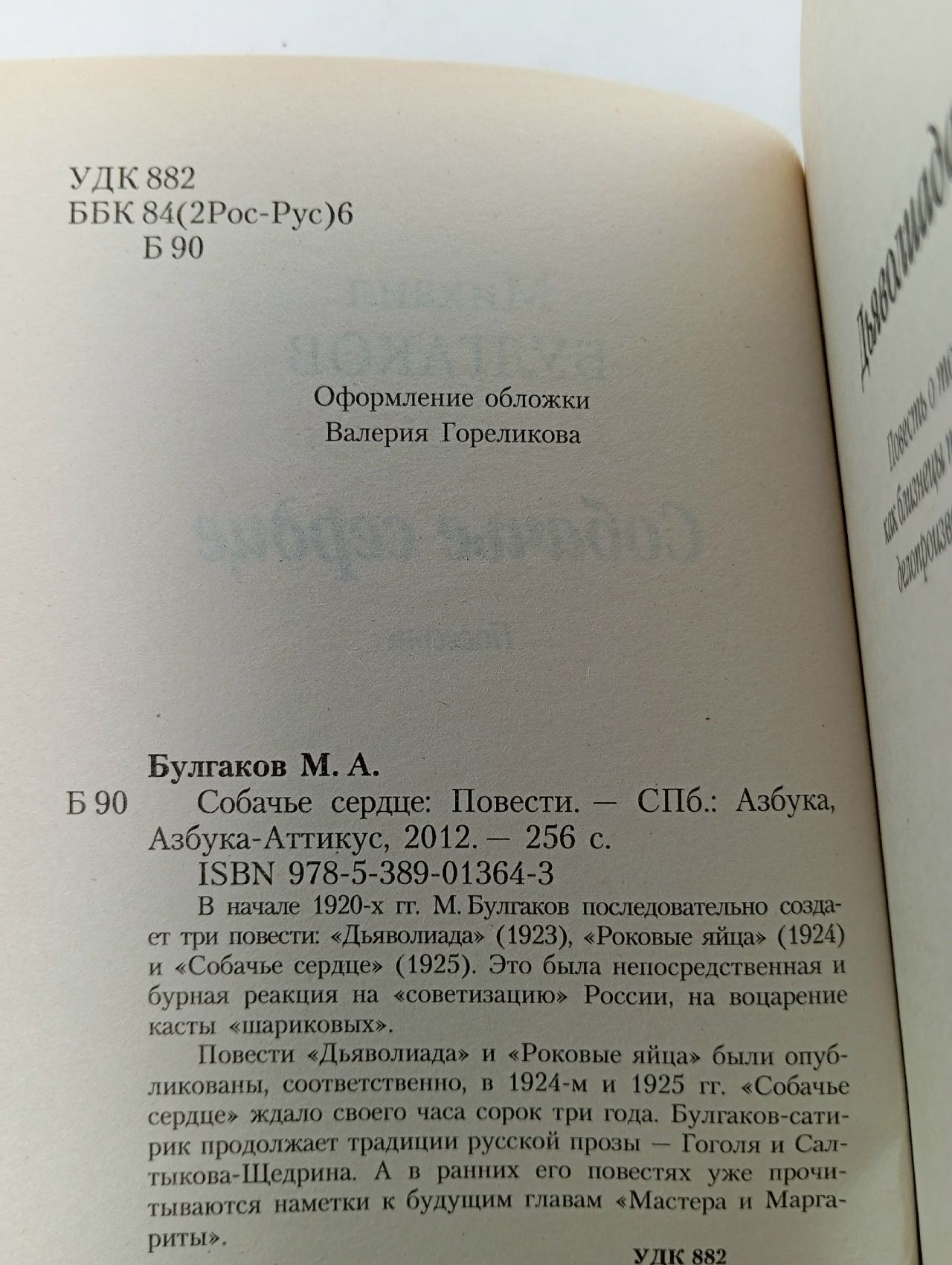 Собачье сердце Булгаков Михаил Афанасьевич