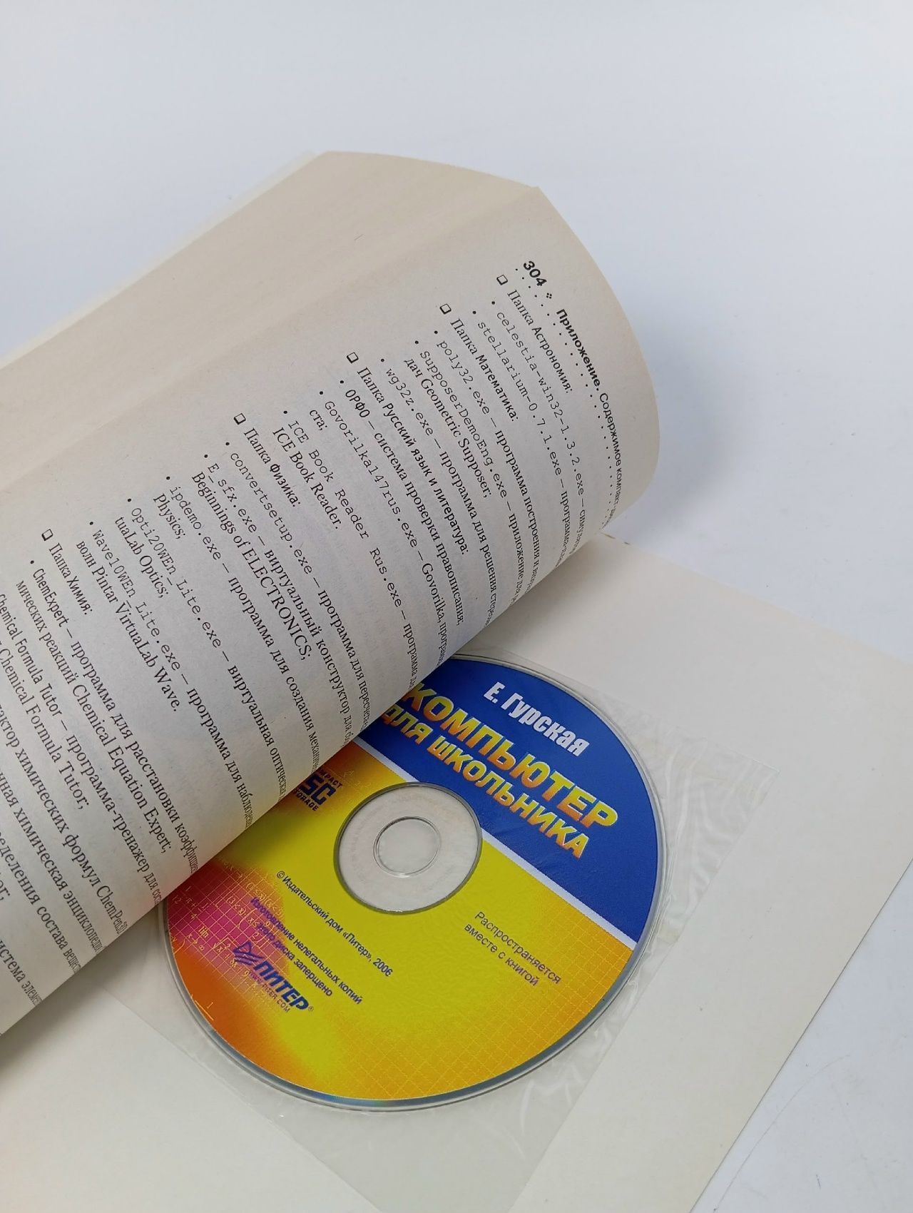 Компьютер для школьника. Домашние задания быстро и просто (+CD)