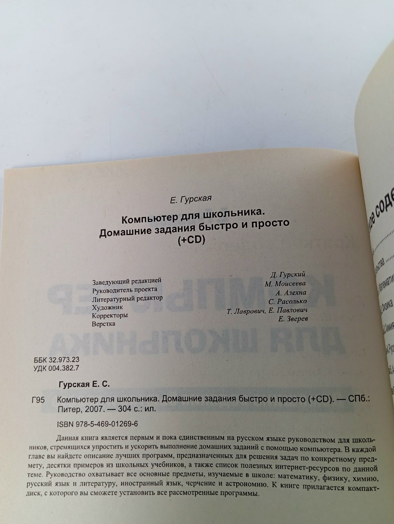 Компьютер для школьника. Домашние задания быстро и просто (+CD)