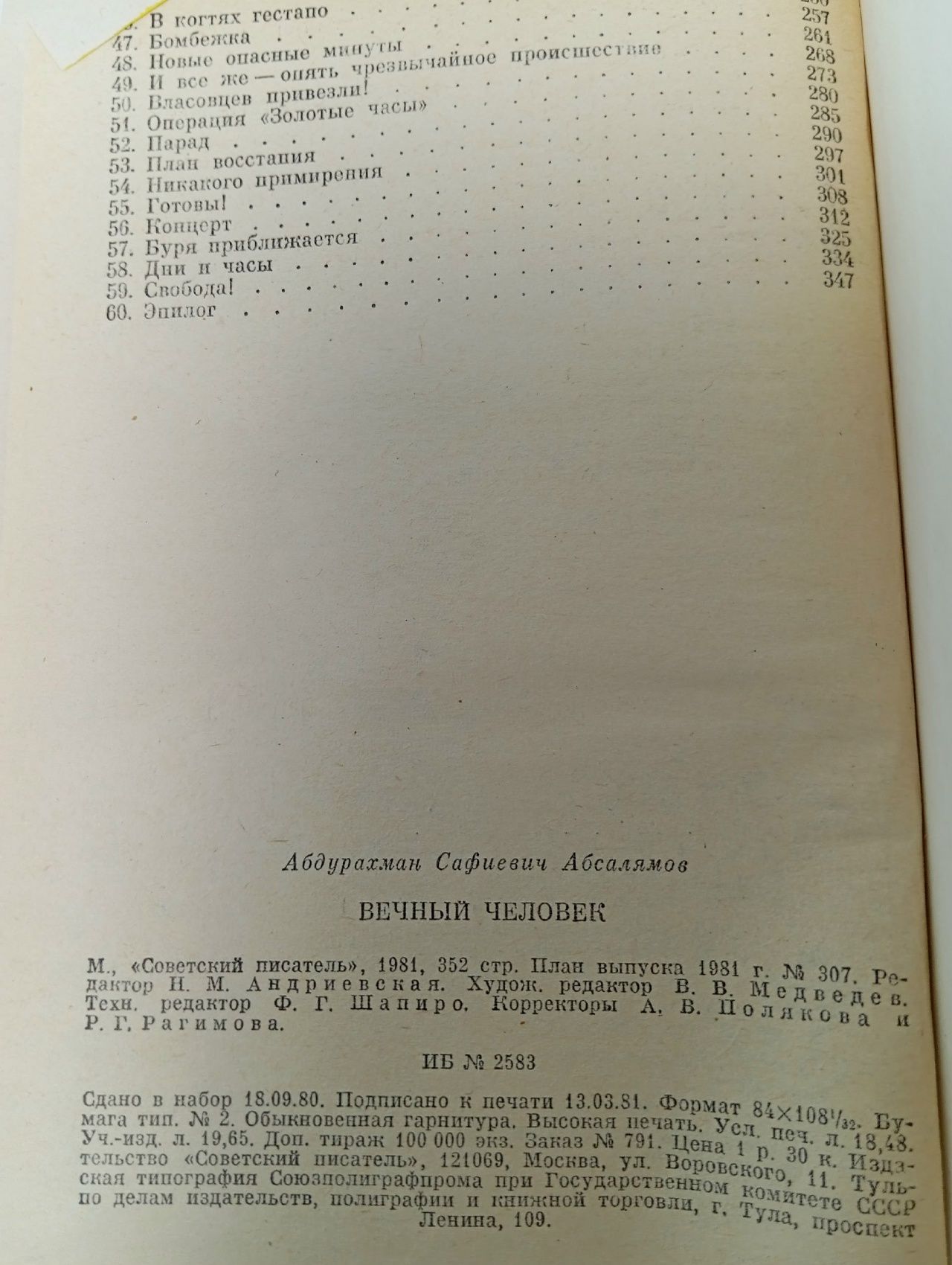 Вечный человек Абсалямов Абдурахман Сафиевич