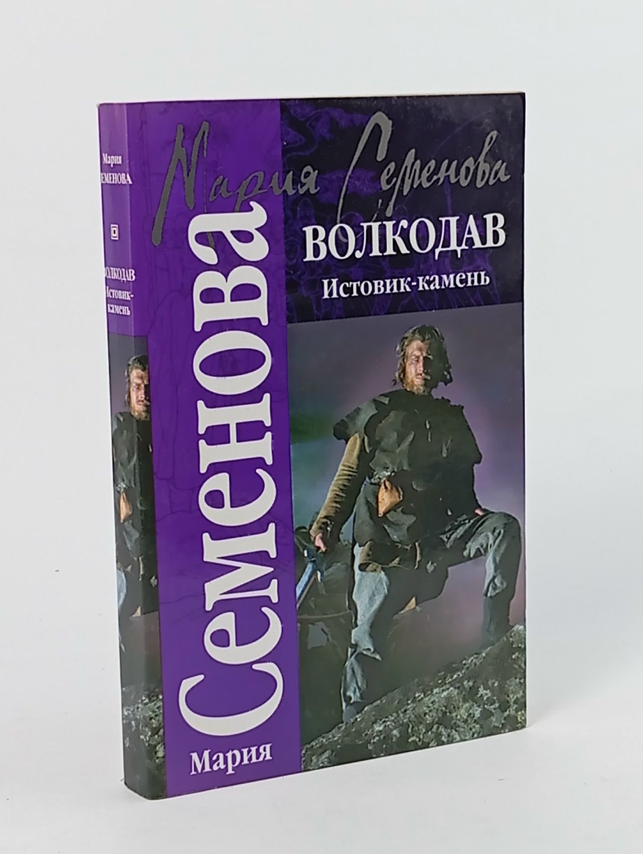 Обложка: Волкодав. Истовик-камень Семенова Мария Васильевна