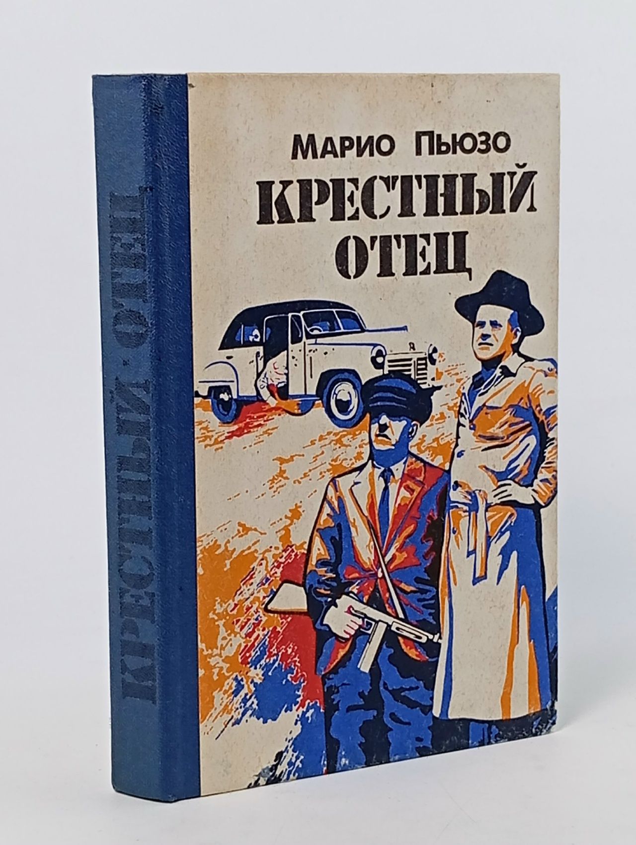 Обложка: Крестный отец