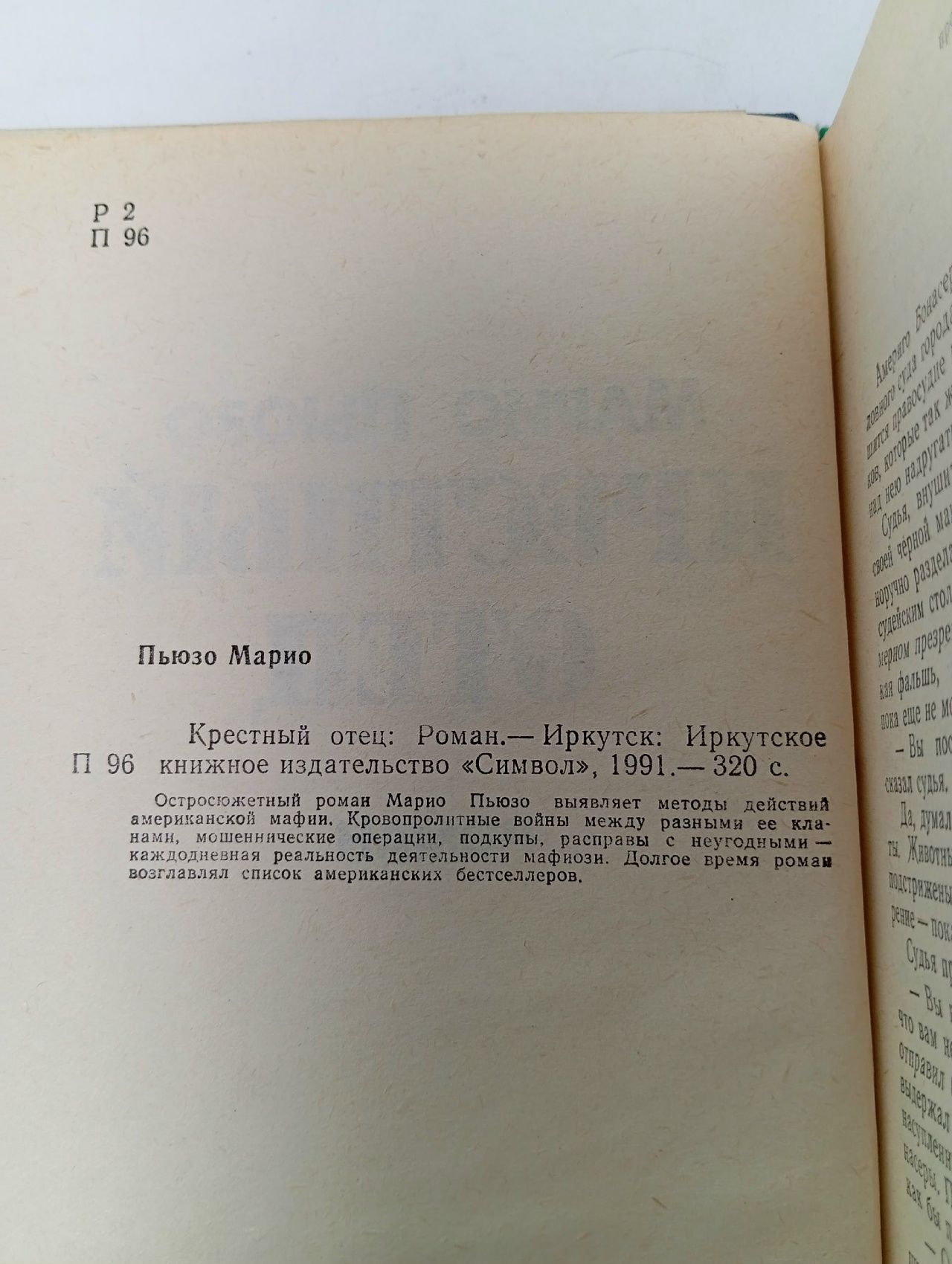 Крестный отец
