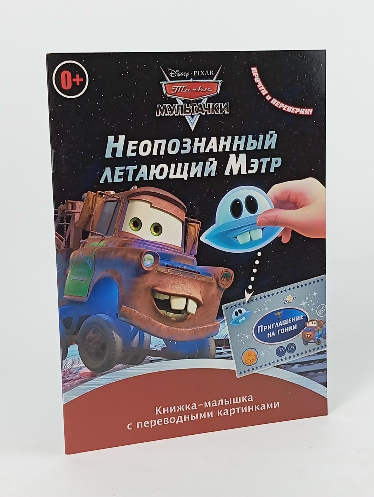 Обложка: Неопознанный летающий Мэтр.