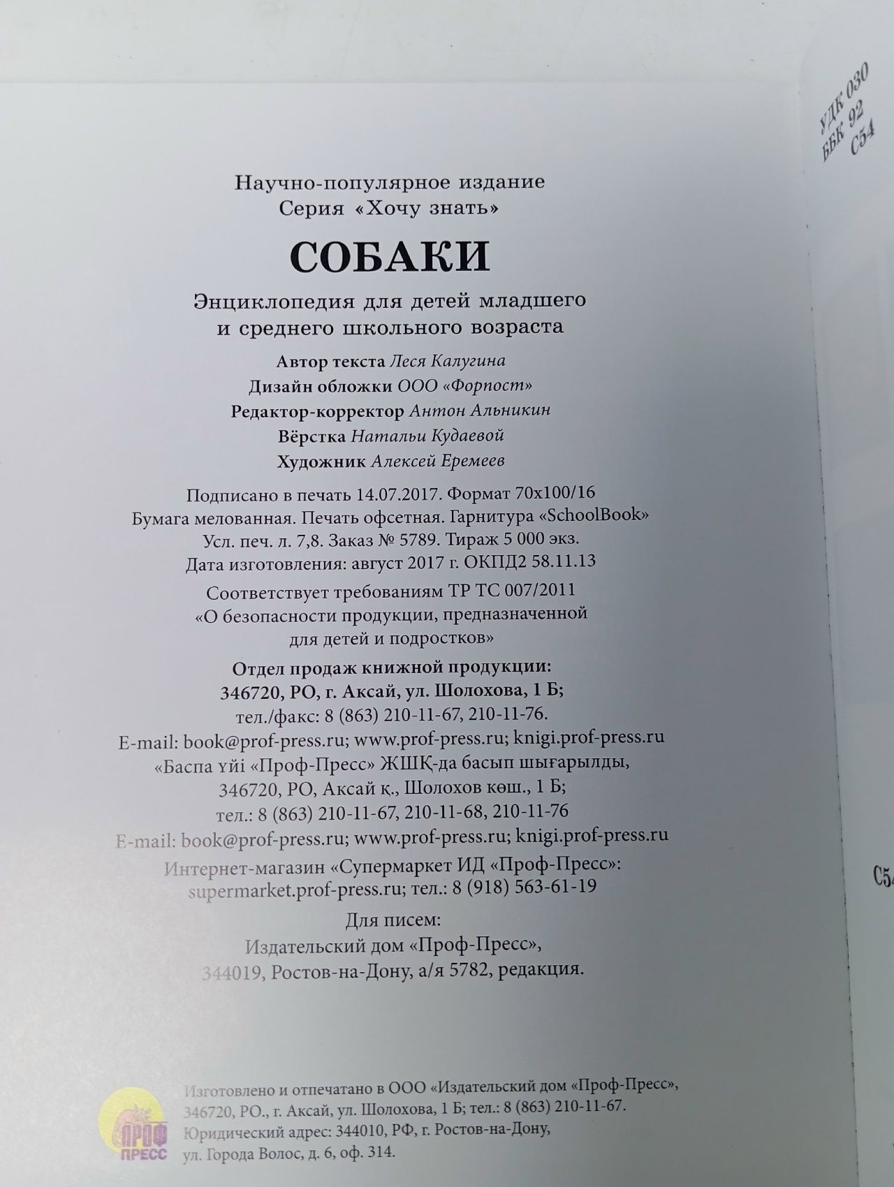 Собаки. Энциклопедия Калугина Леся