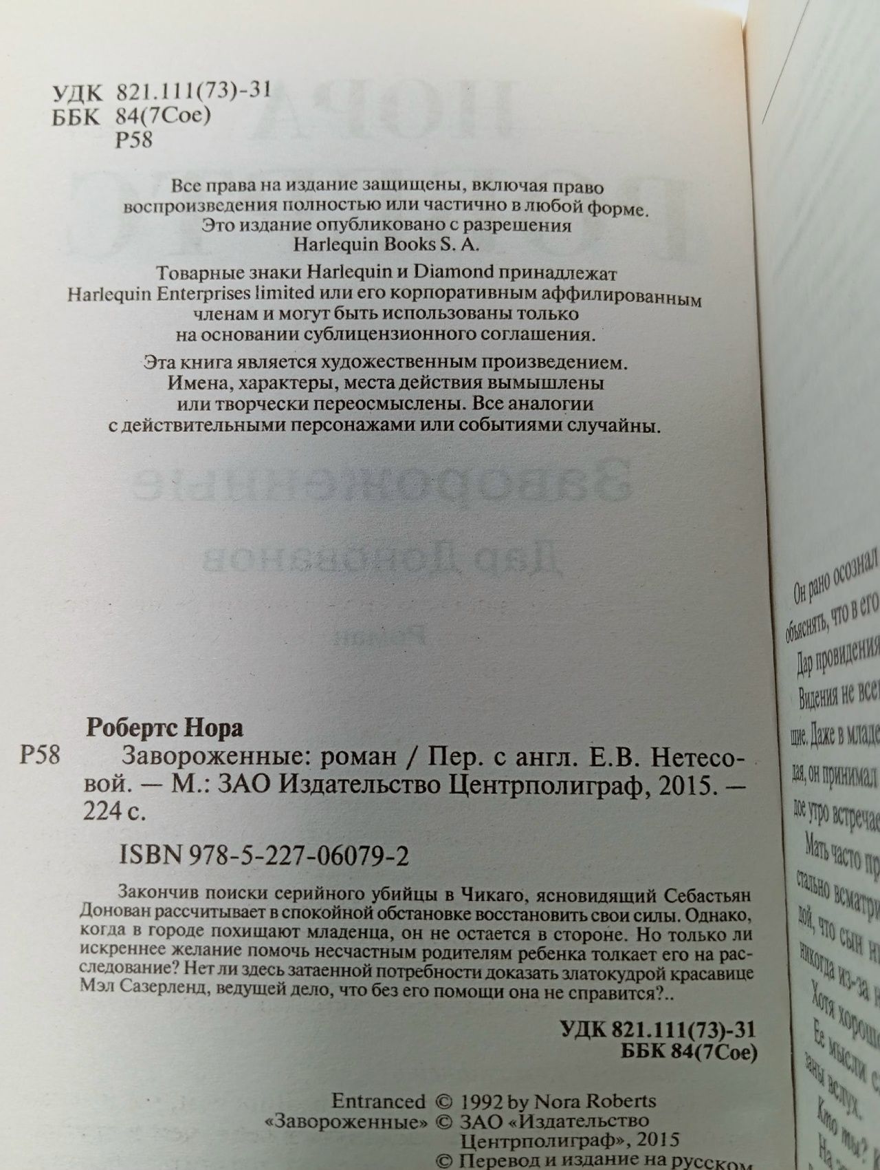 Завороженные Робертс Нора