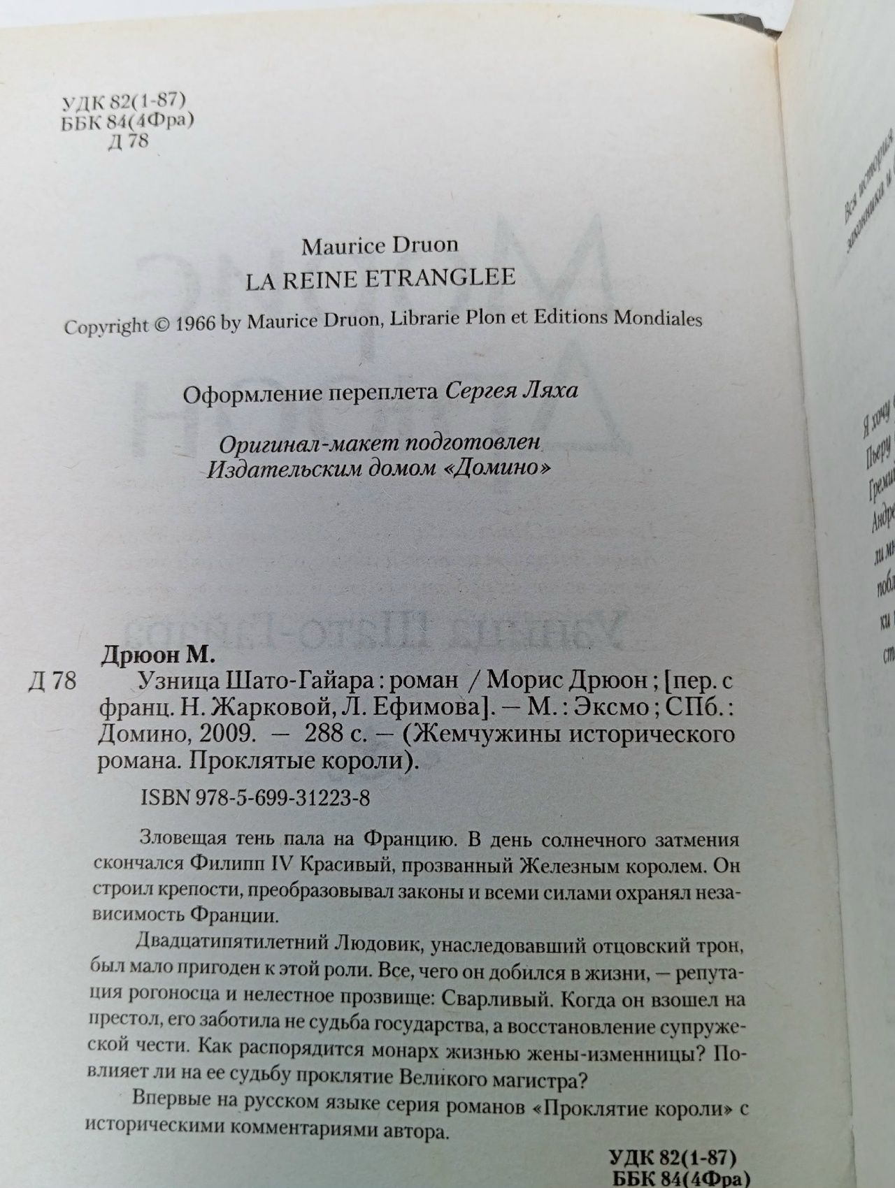 Проклятые короли. Узница Шато-Гайара Дрюон Морис