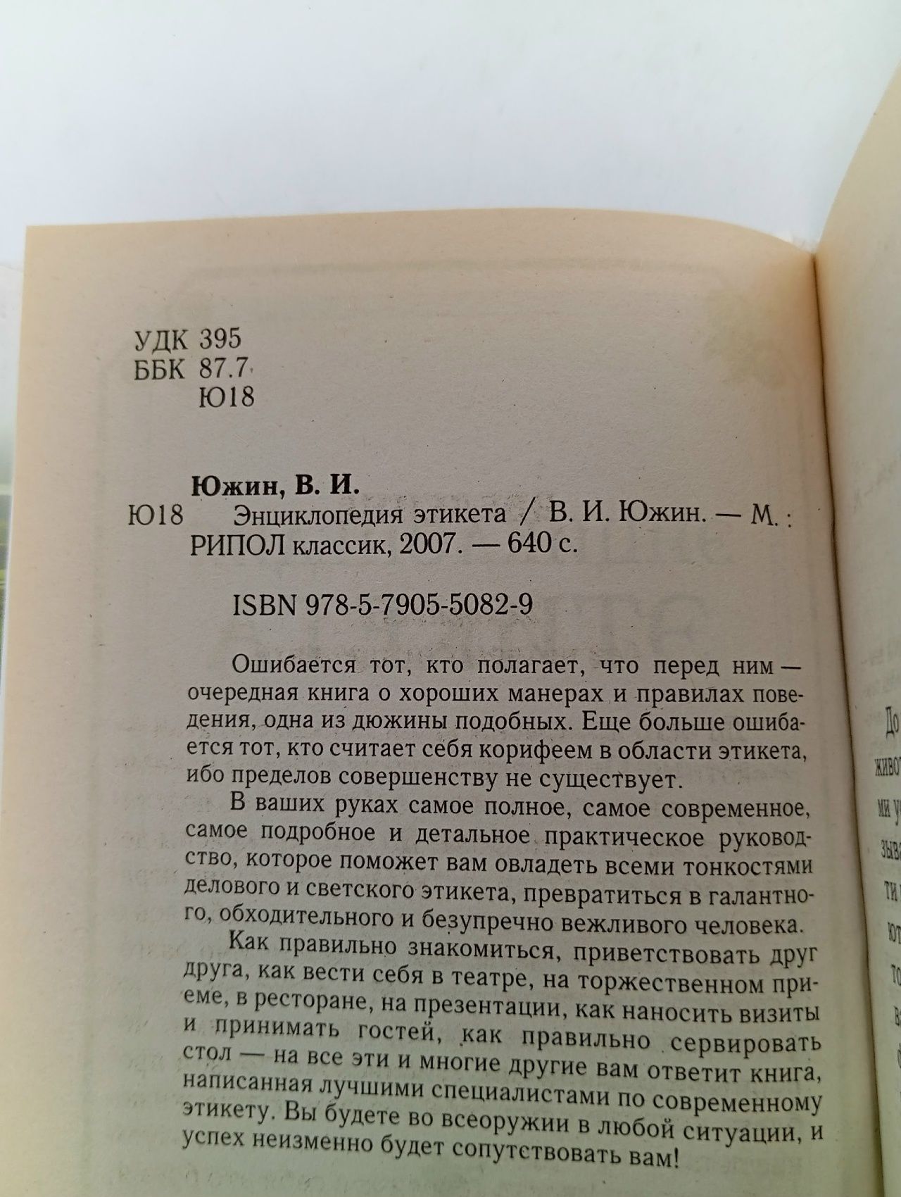 Энциклопедия этикета Южин Владимир Иванович
