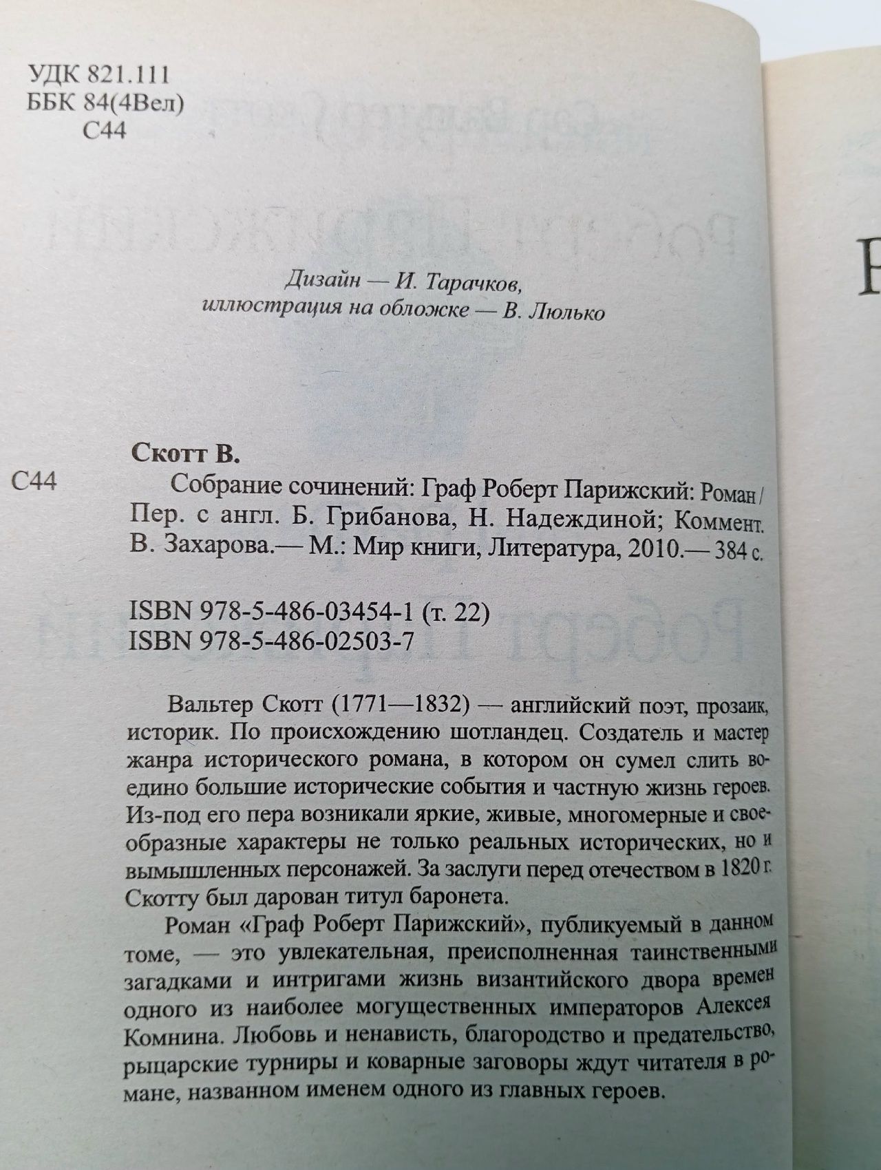 Граф Роберт Парижский