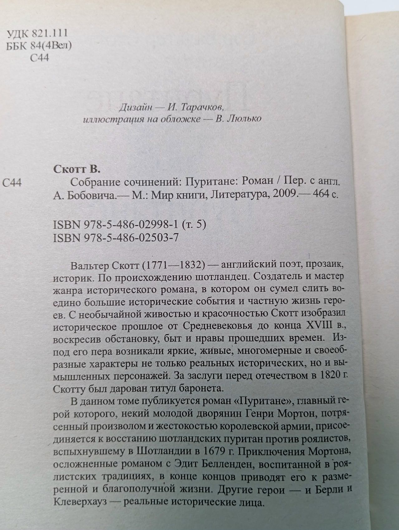 Собрание сочинений. Пуритане