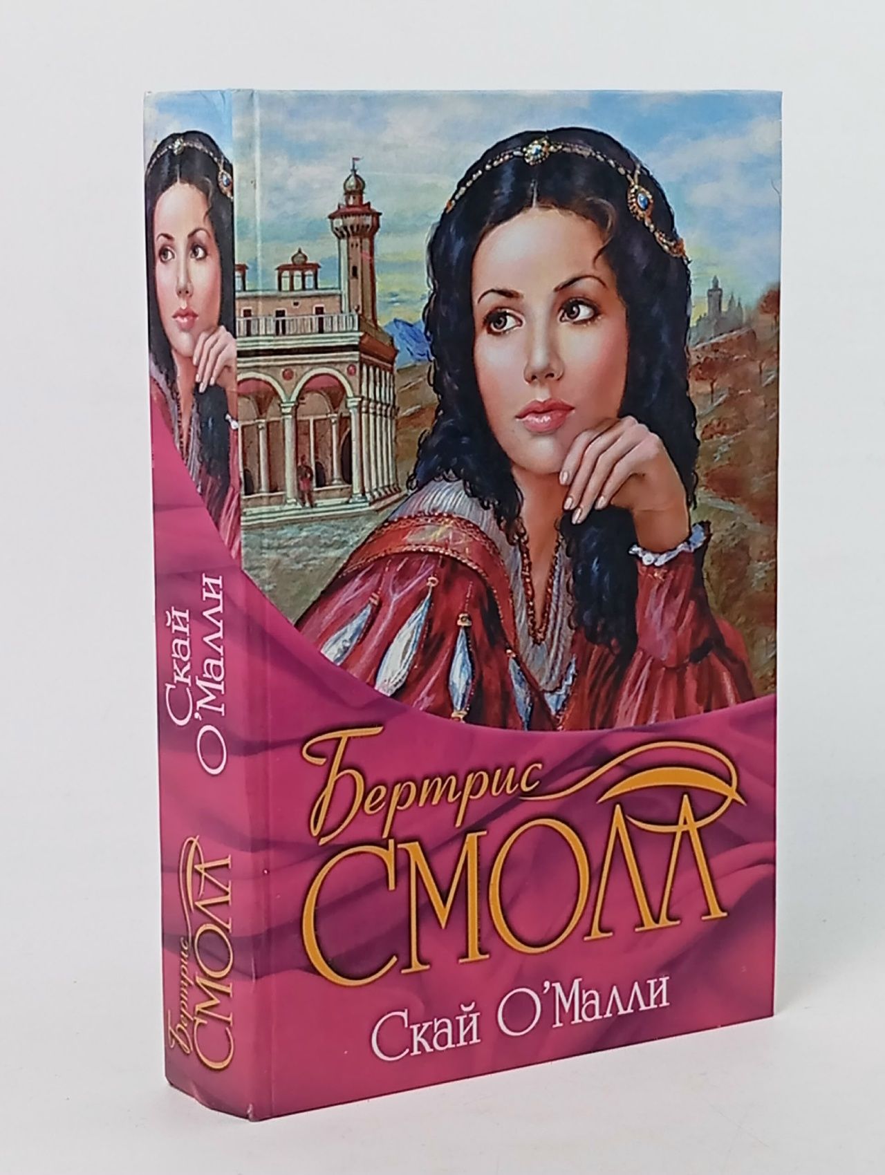 Обложка: Скай ОМалли
