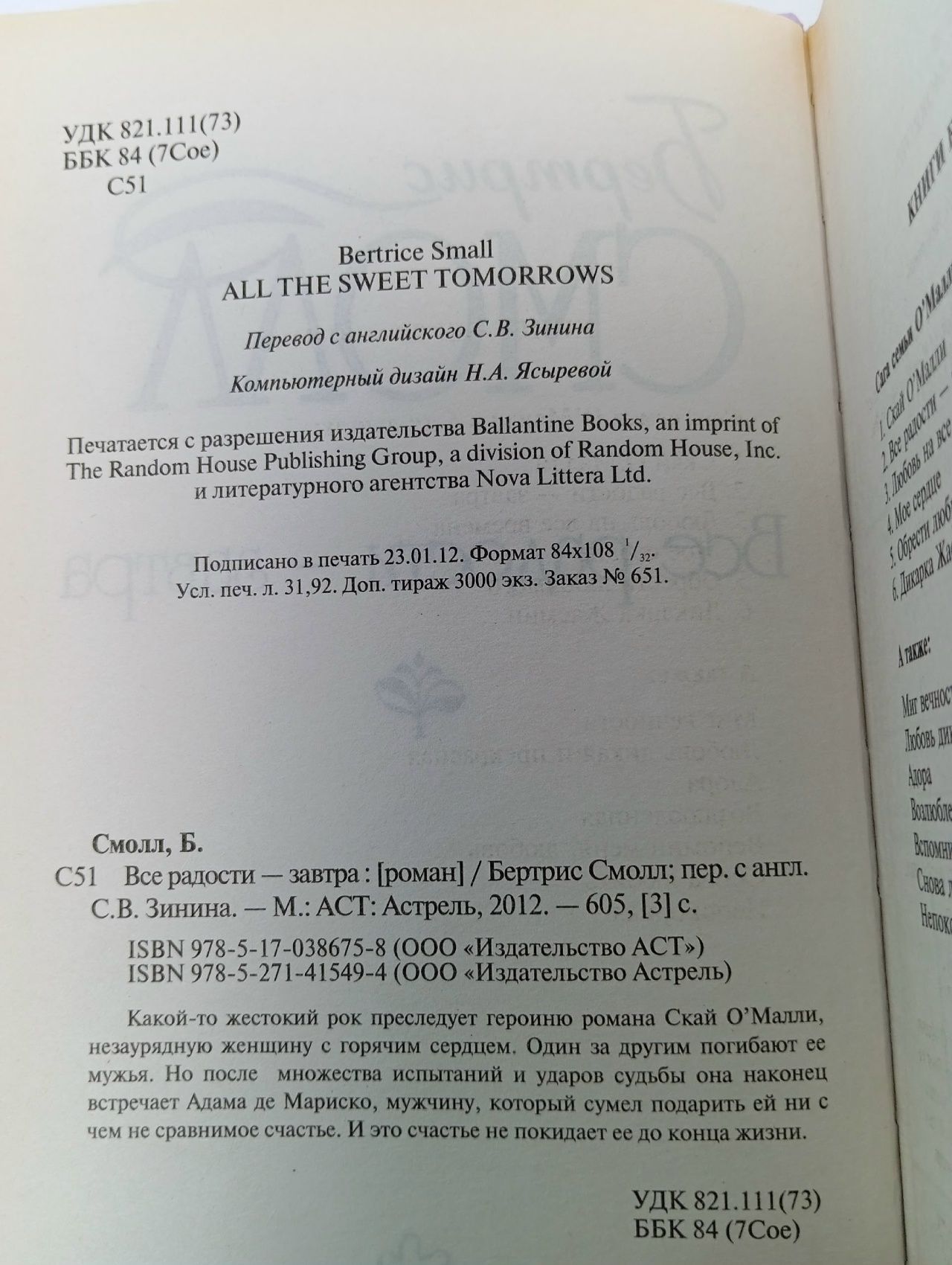 Все радости - завтра Смолл Бертрис