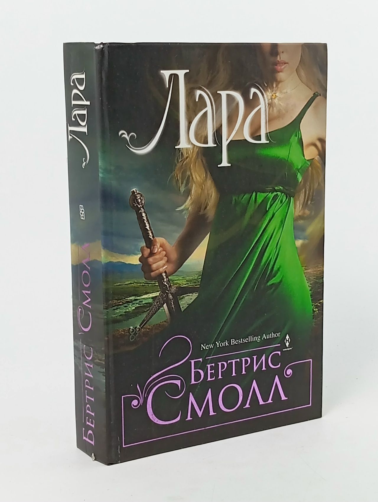 Обложка: Лара. Б. Смолл