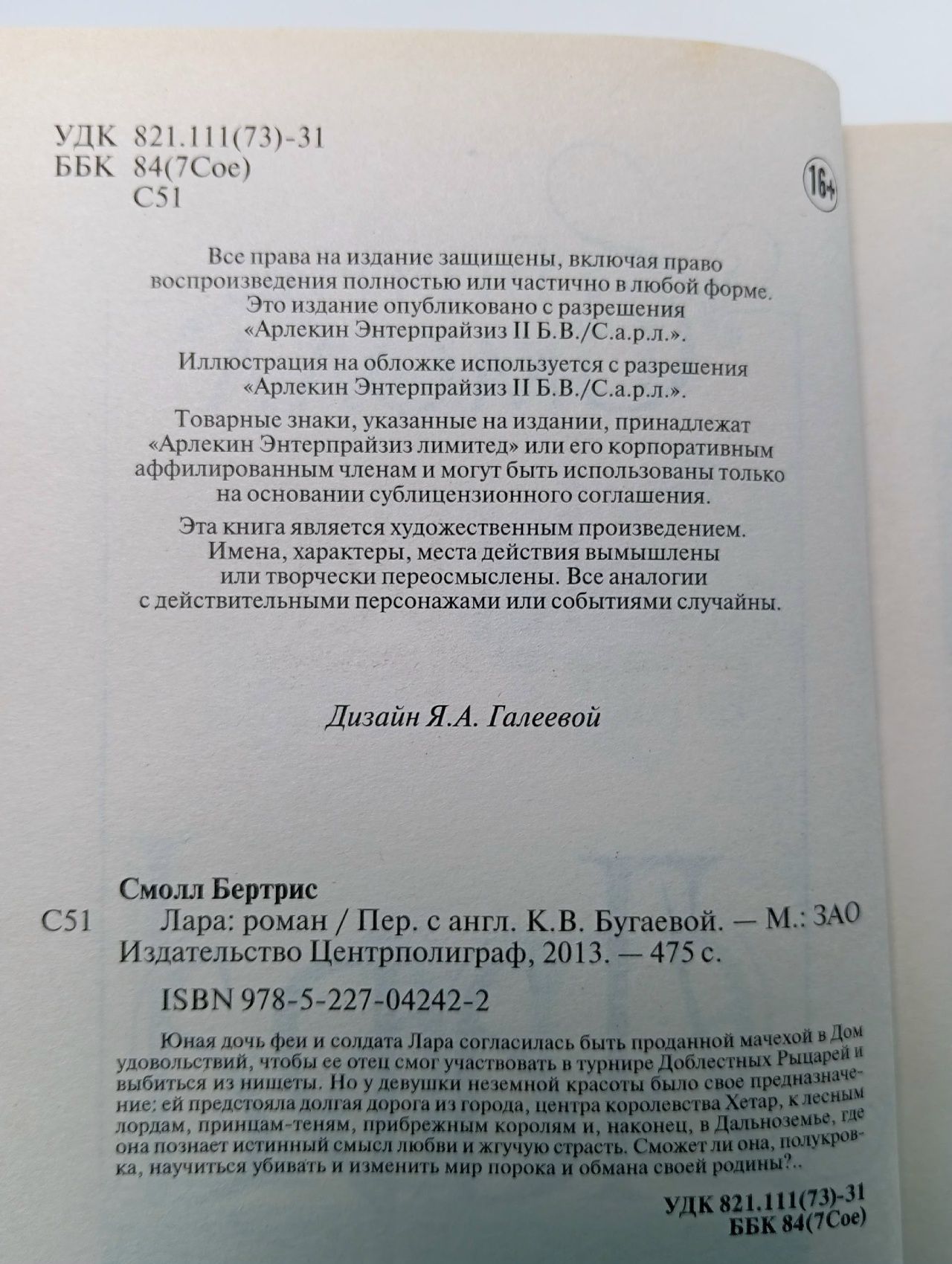 Лара. Б. Смолл