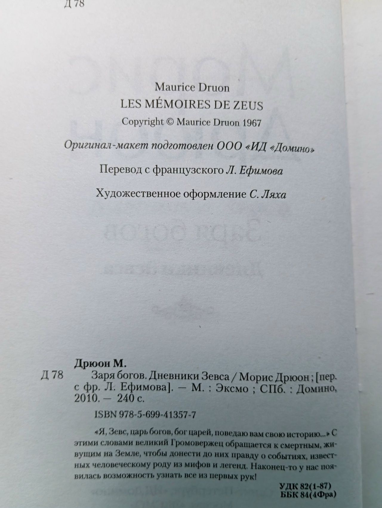 Заря богов.Дневники Зевса