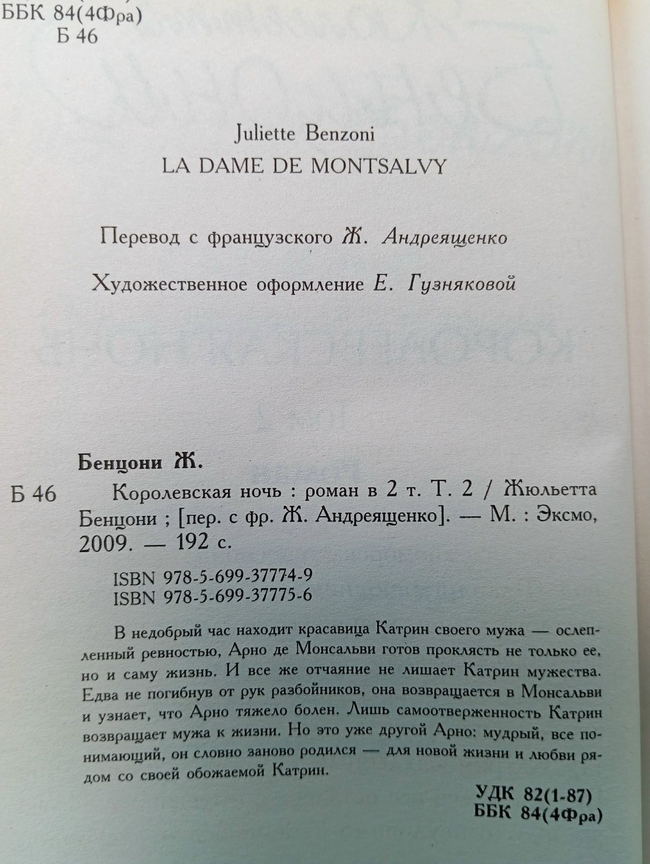 Королевская ночь (Комплект из 2 книг) Бенцони Жюльетта