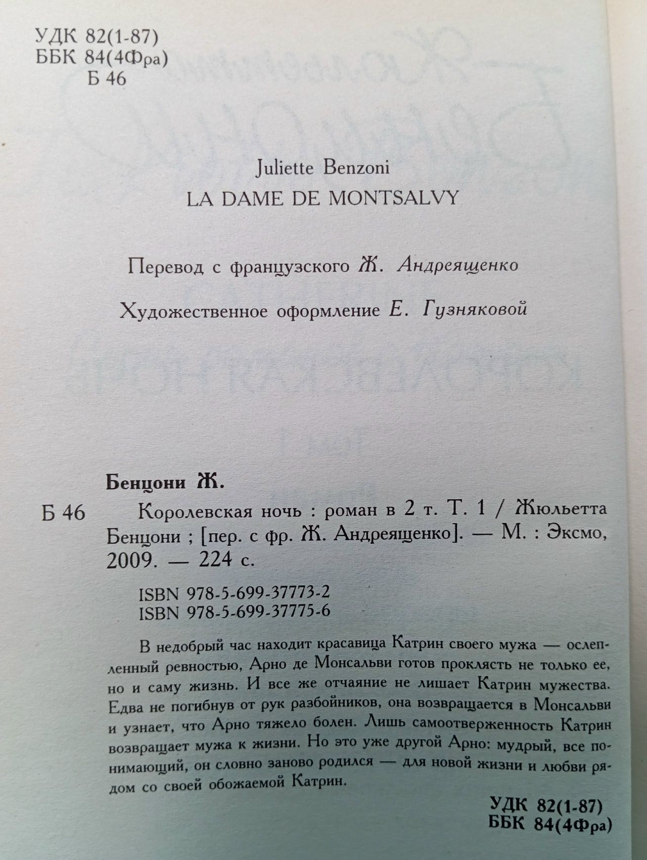 Королевская ночь (Комплект из 2 книг) Бенцони Жюльетта