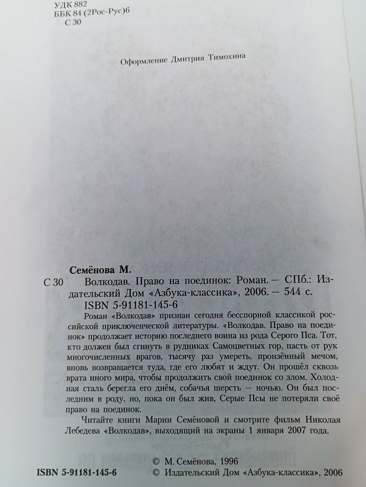 Волкодав. Право на поединок Семенова Мария Васильевна Книга б/у
