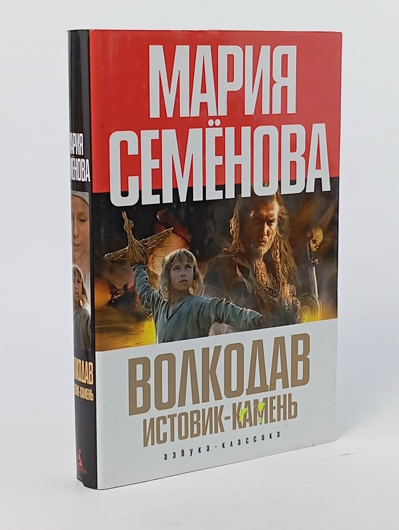 Обложка: Волкодав. Истовик-камень Семенова Мария Васильевна