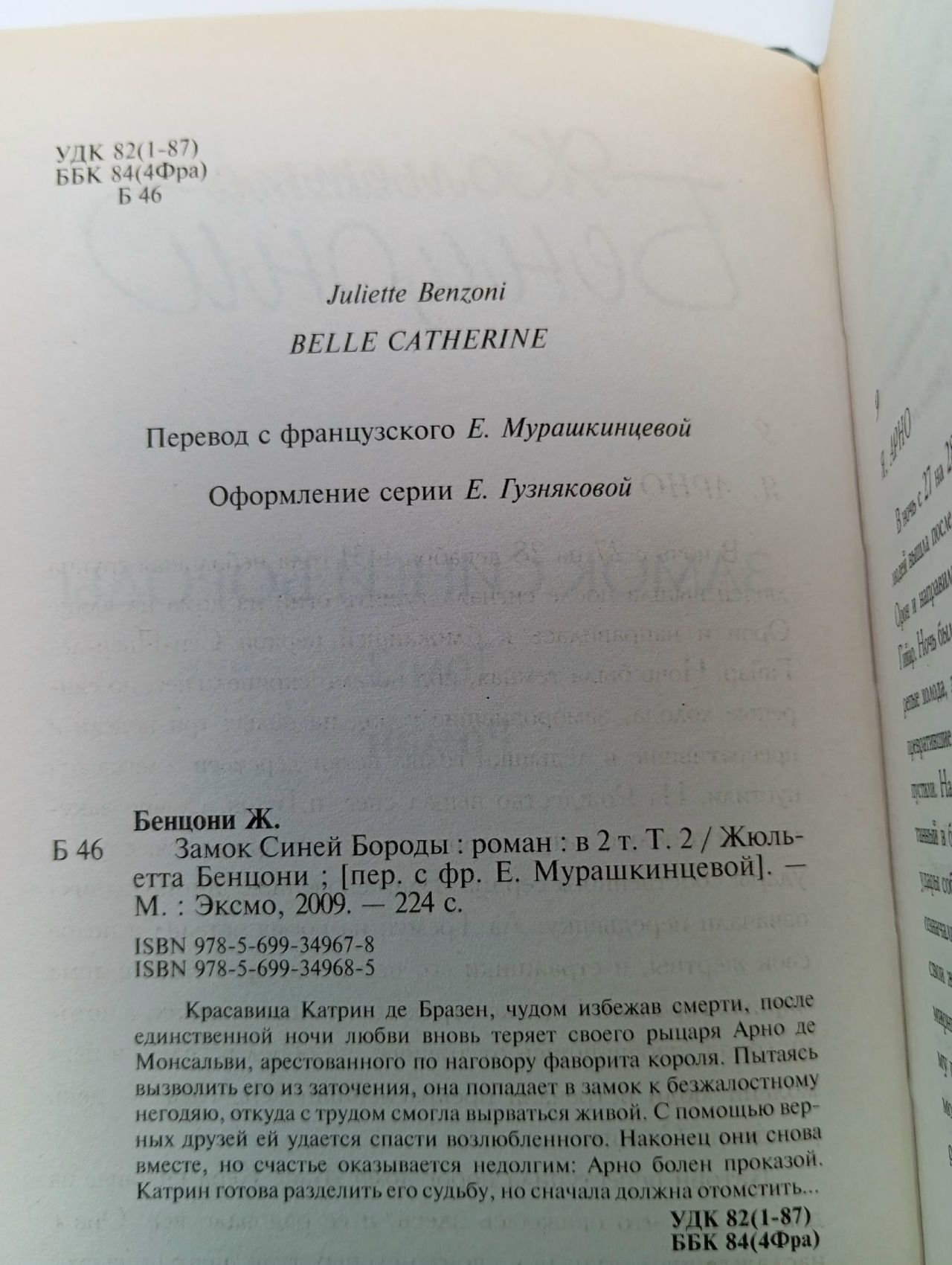 Замок Синей Бороды (комплект из 2 книг) Бенцони Жюльетта