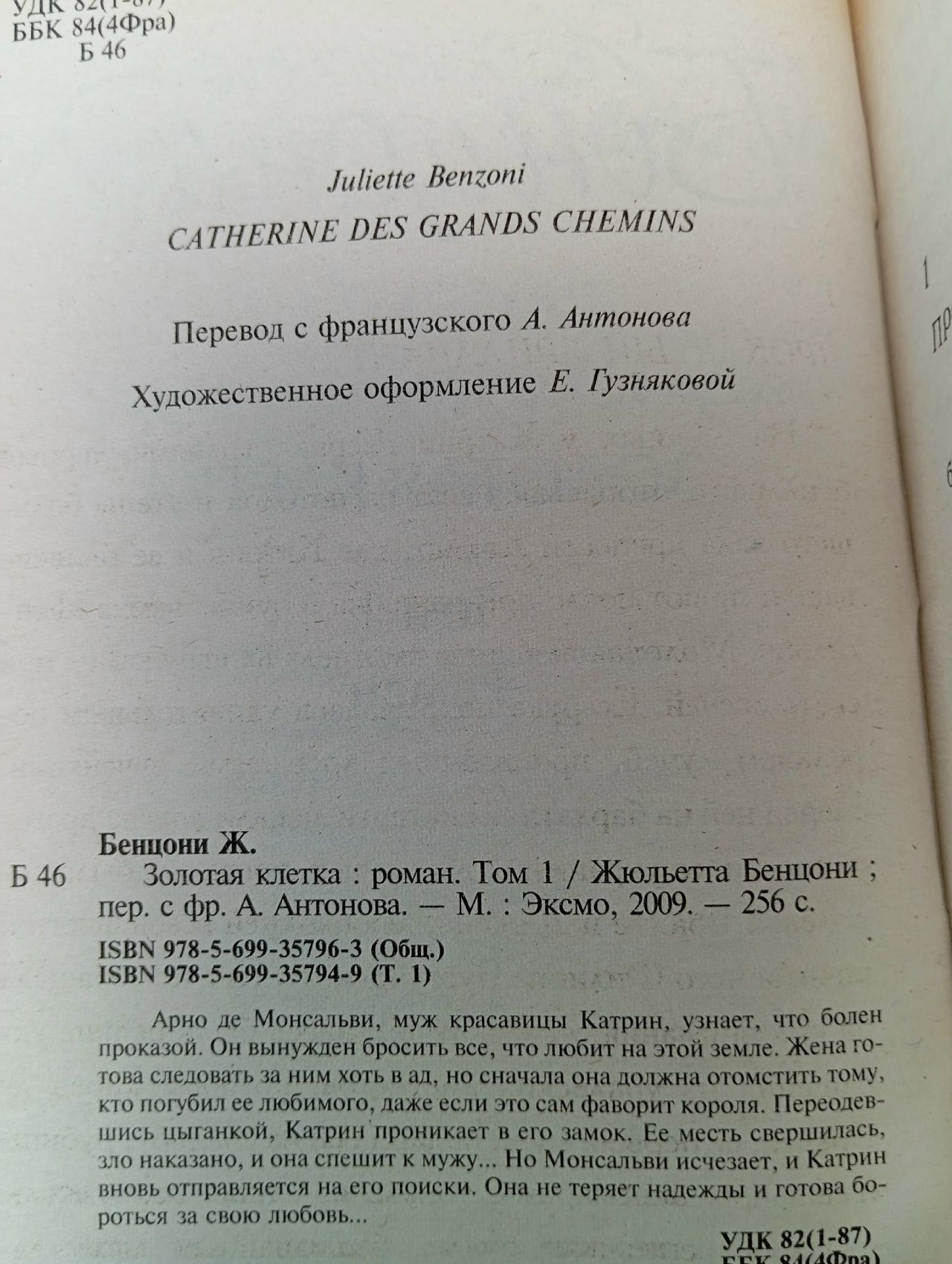 Золотая клетка (комплект из 2 книг) Бенцони Жюльетта