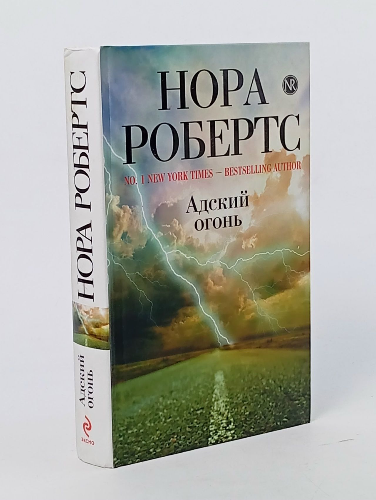Обложка: Адский огонь Робертс Нора